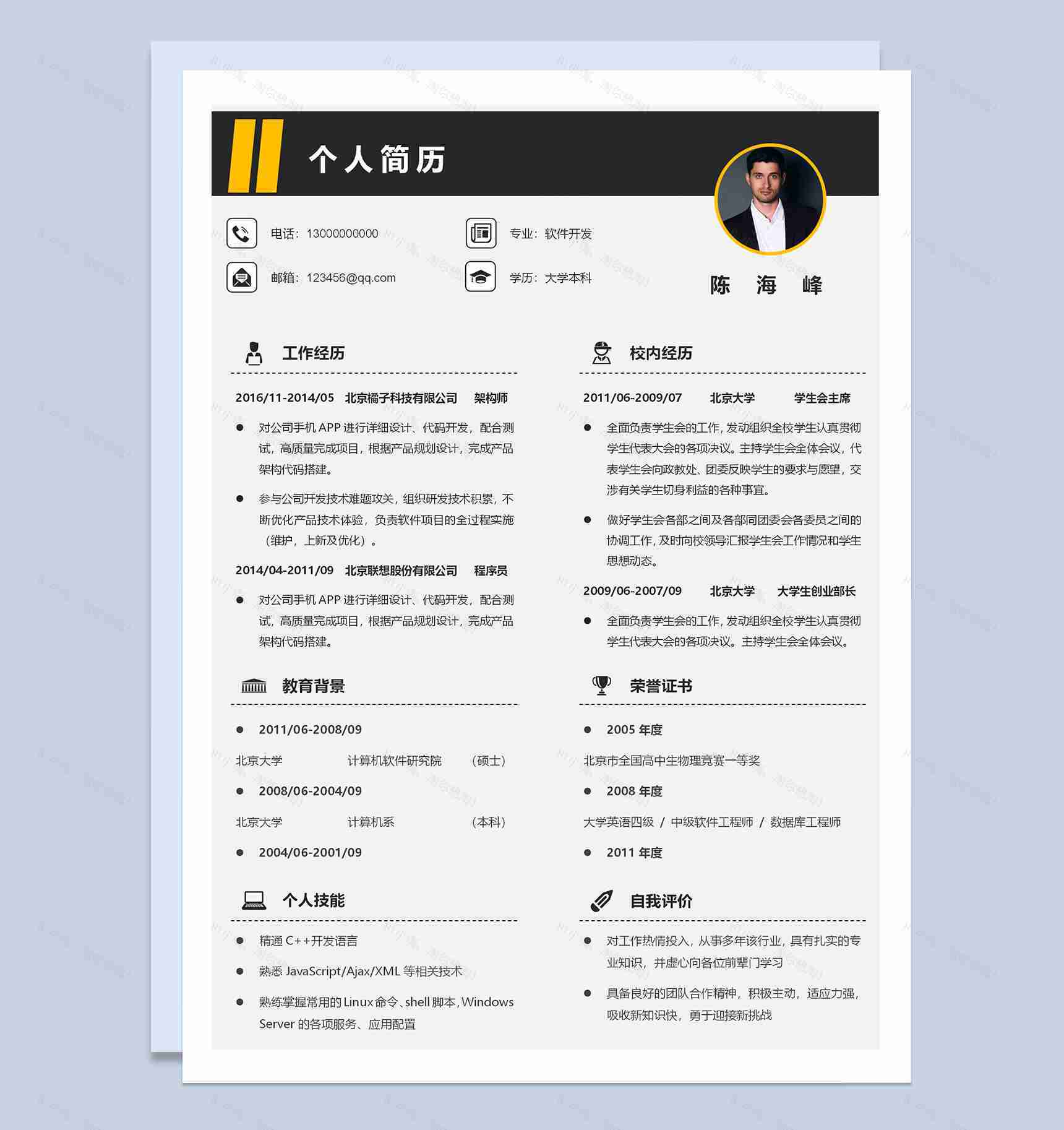 极简风灰色软件开发个人求职简历Word模板-1