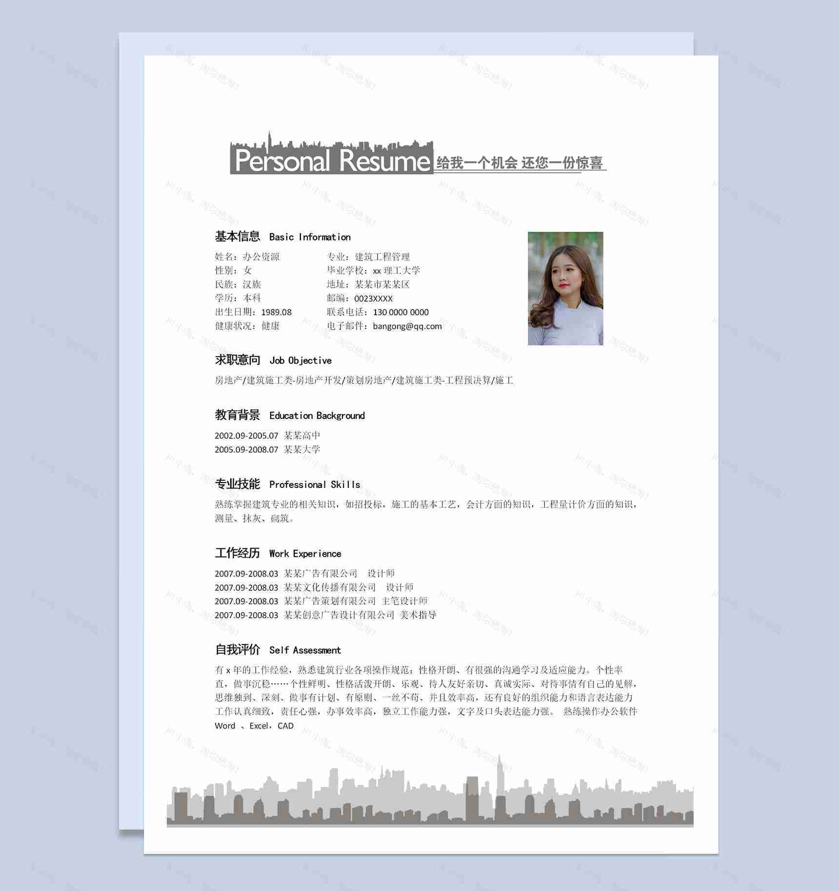蓝色简约建筑工程专业成套求职应聘简历Word模板-2