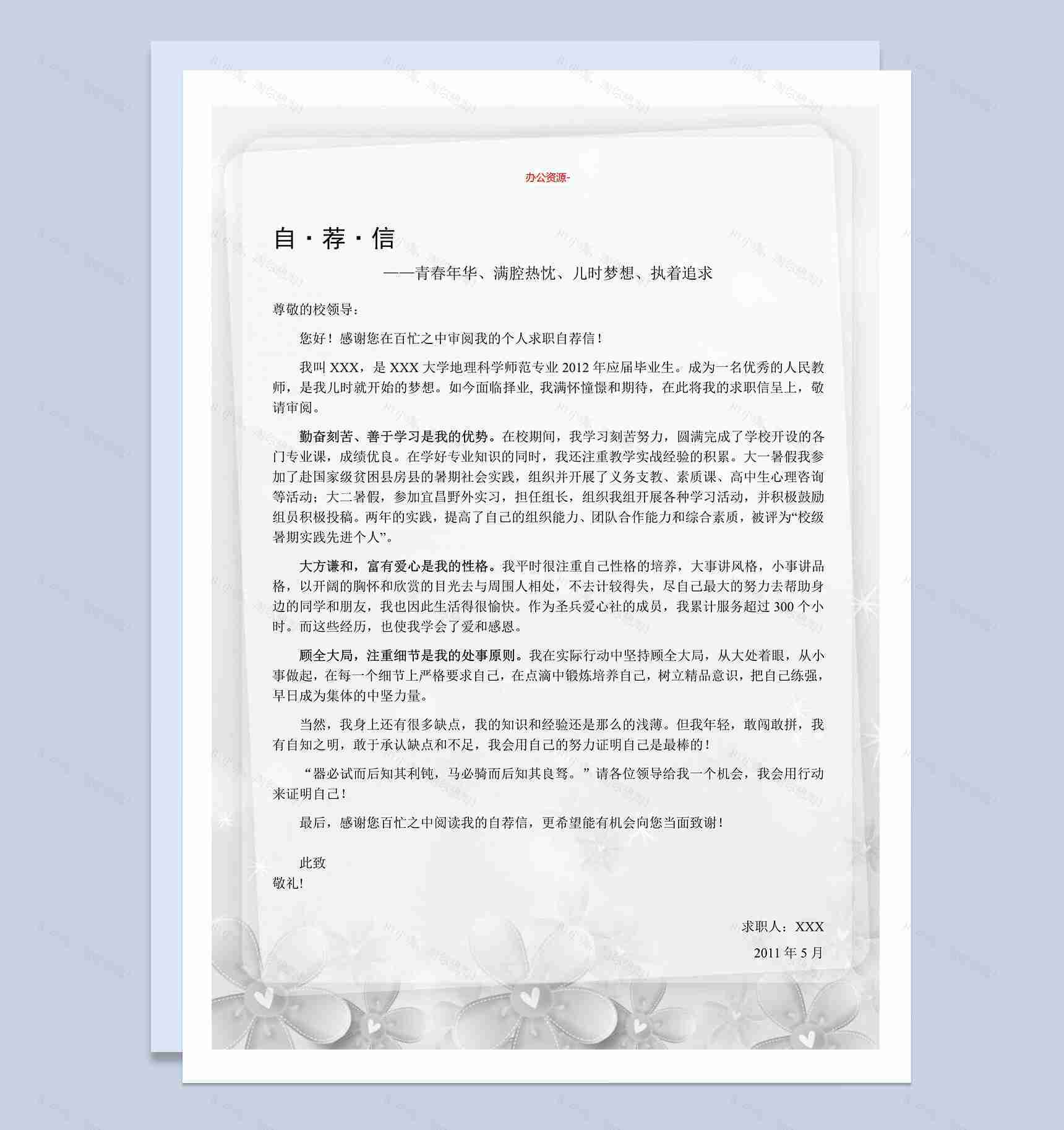 黑色块线条老师招聘简历自荐Word模板-1