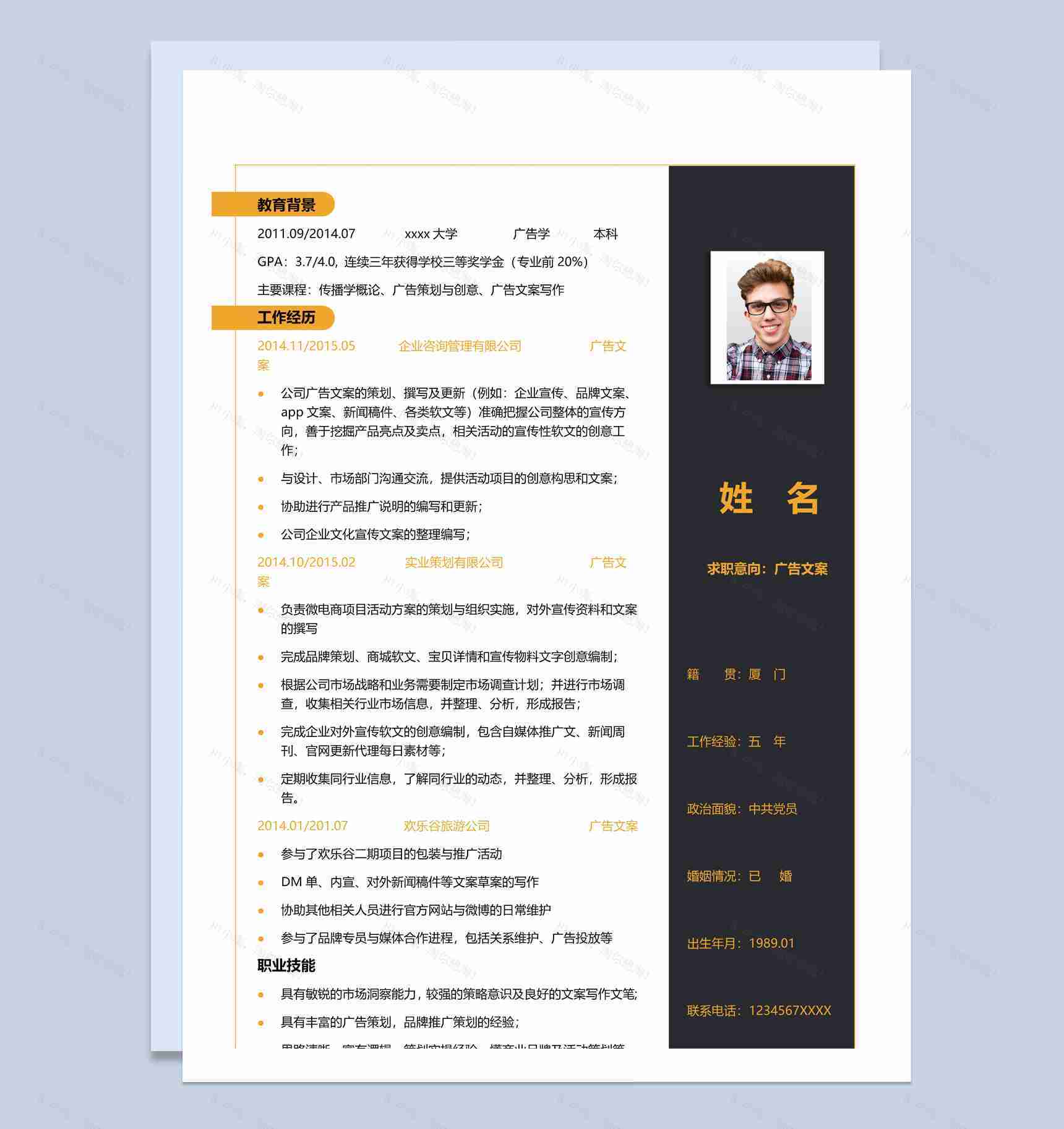 黑色创意风格广告文案个人求职简历套装Word模板-2