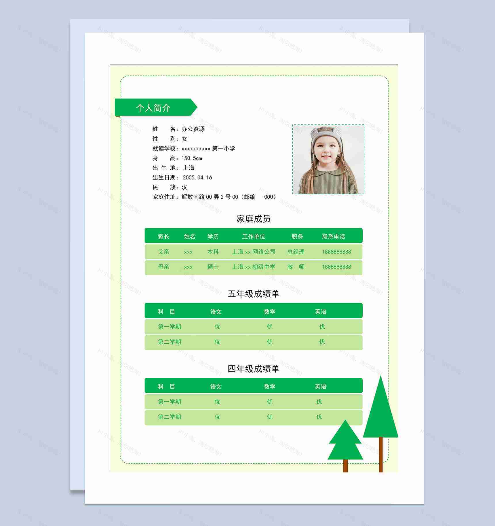 绿色卡通大树简历封面小升初个人简历自荐信Word模板-2