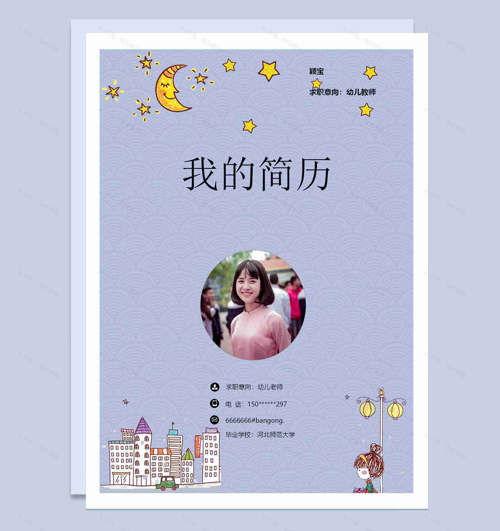 紫色卡通幼师成套求职工作简历Word模板-1
