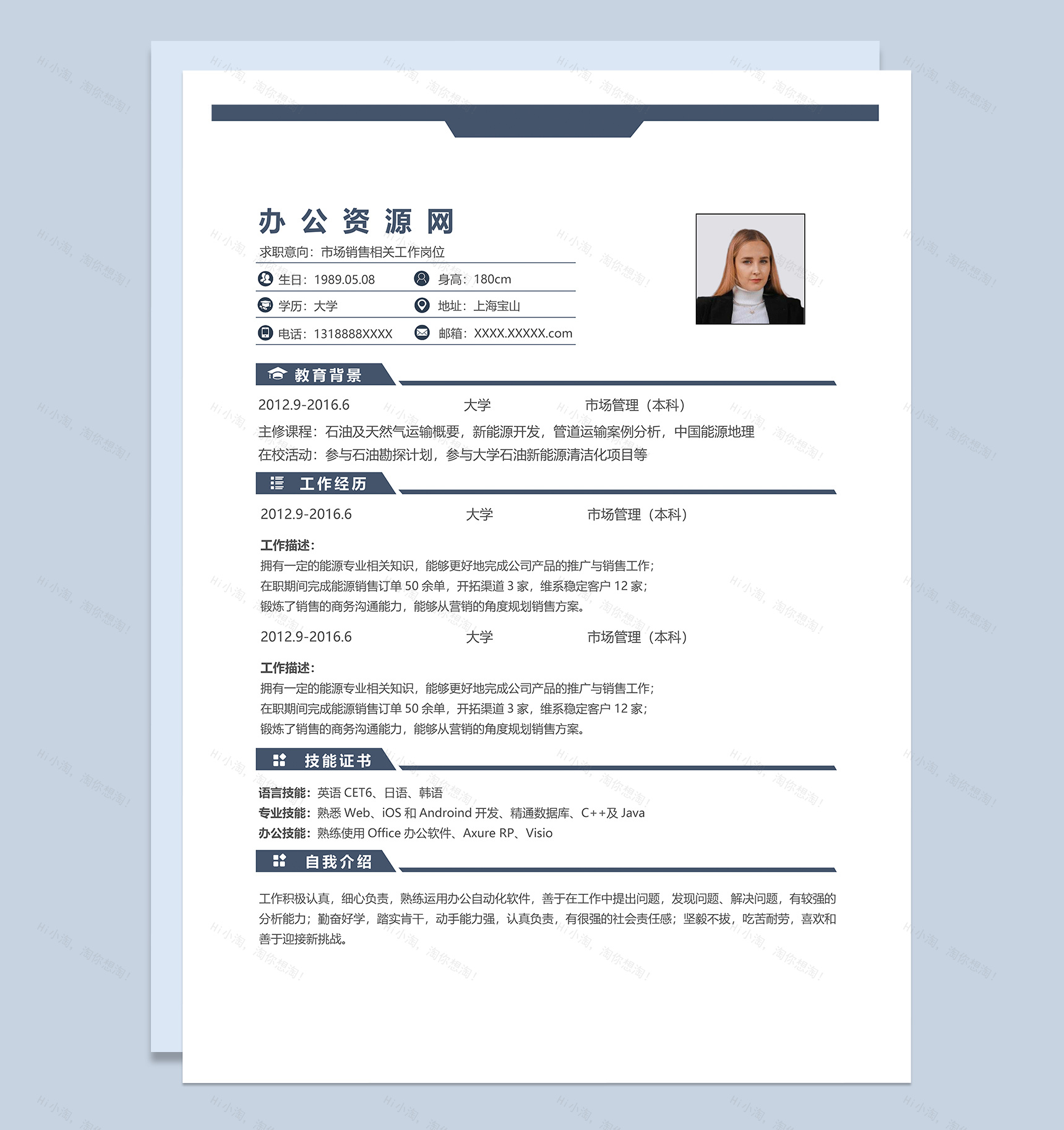 深蓝色商务风格市场销售岗位个人求职简历Word模板-1