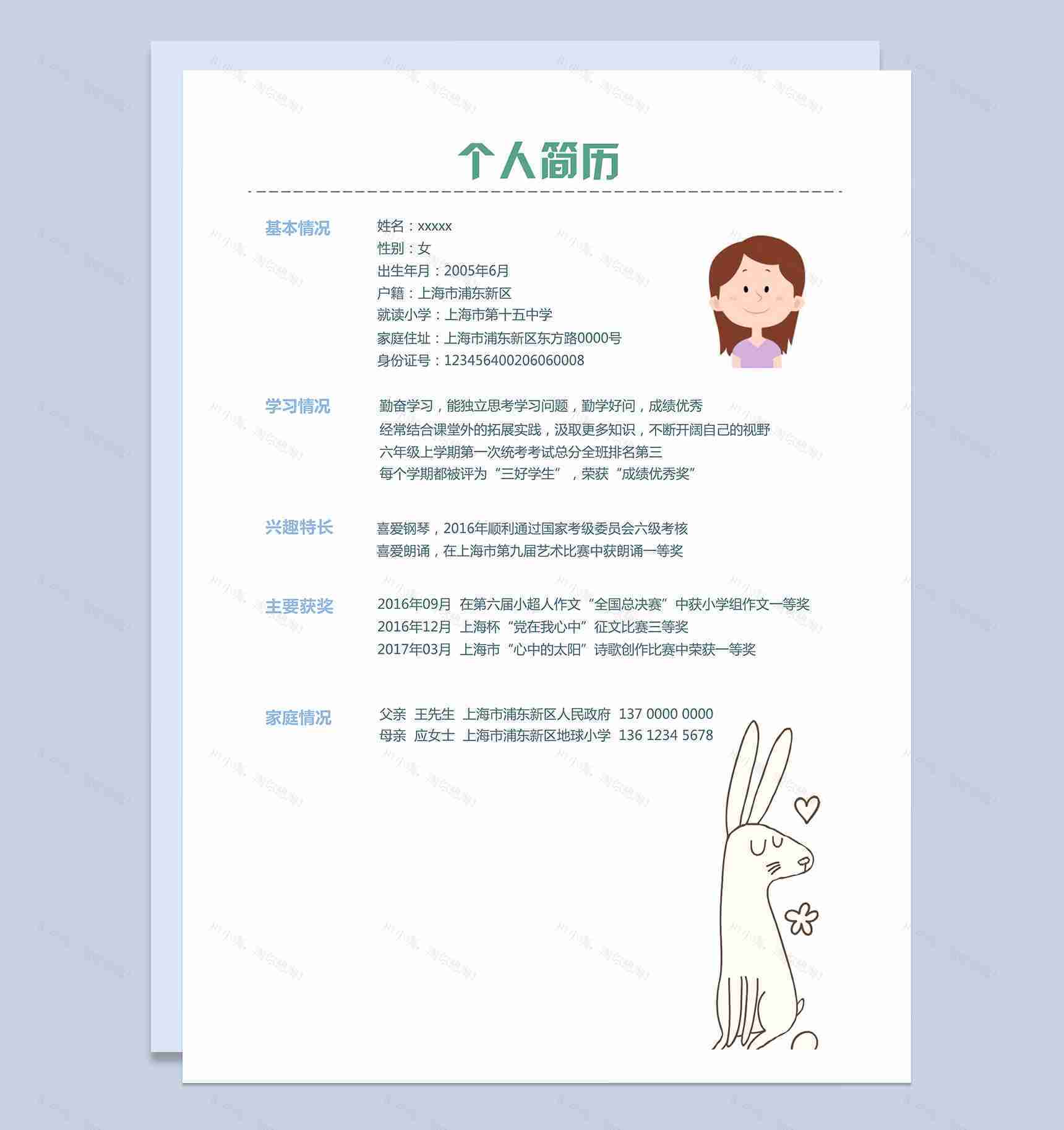 儿童涂鸦手绘可爱风儿童小升初简历Word模板-1