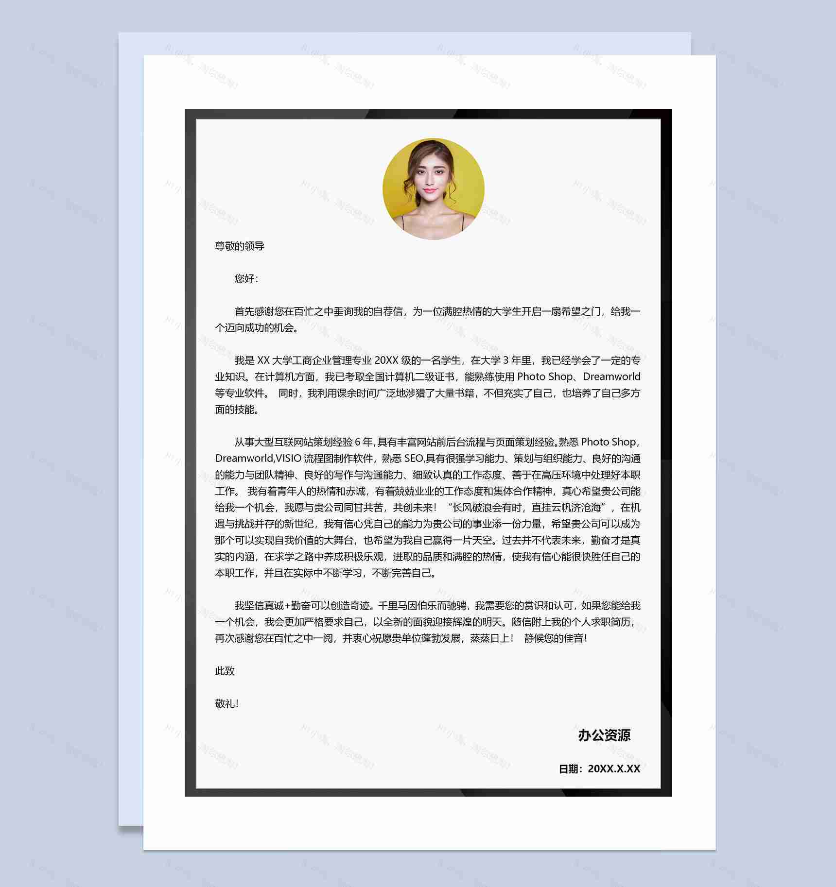 黑色简约行政人事通用个人简历自荐信Word模板-3