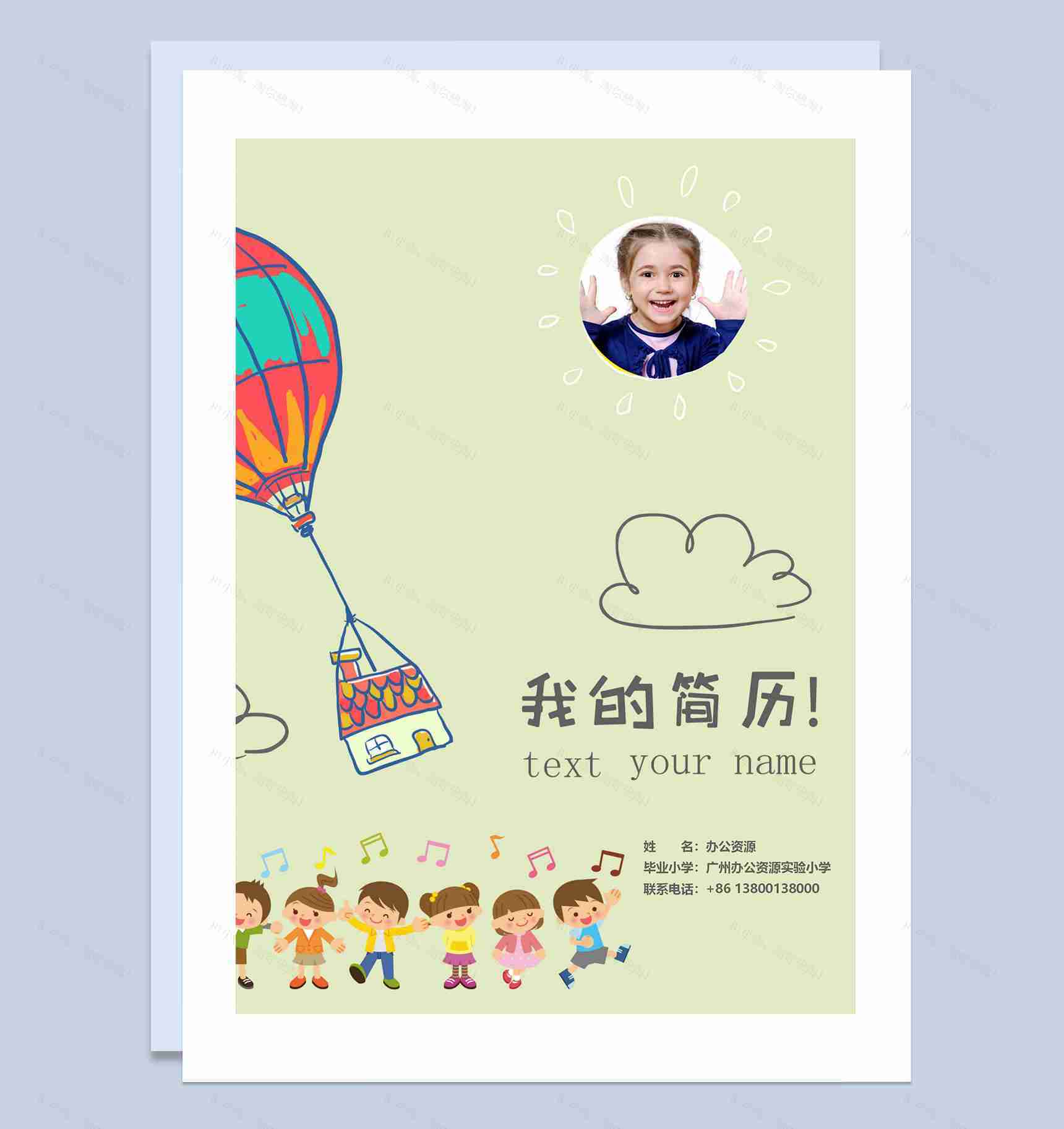 绿色创意简历封面小升初个人简历自荐信班主任推荐信Word模板-1