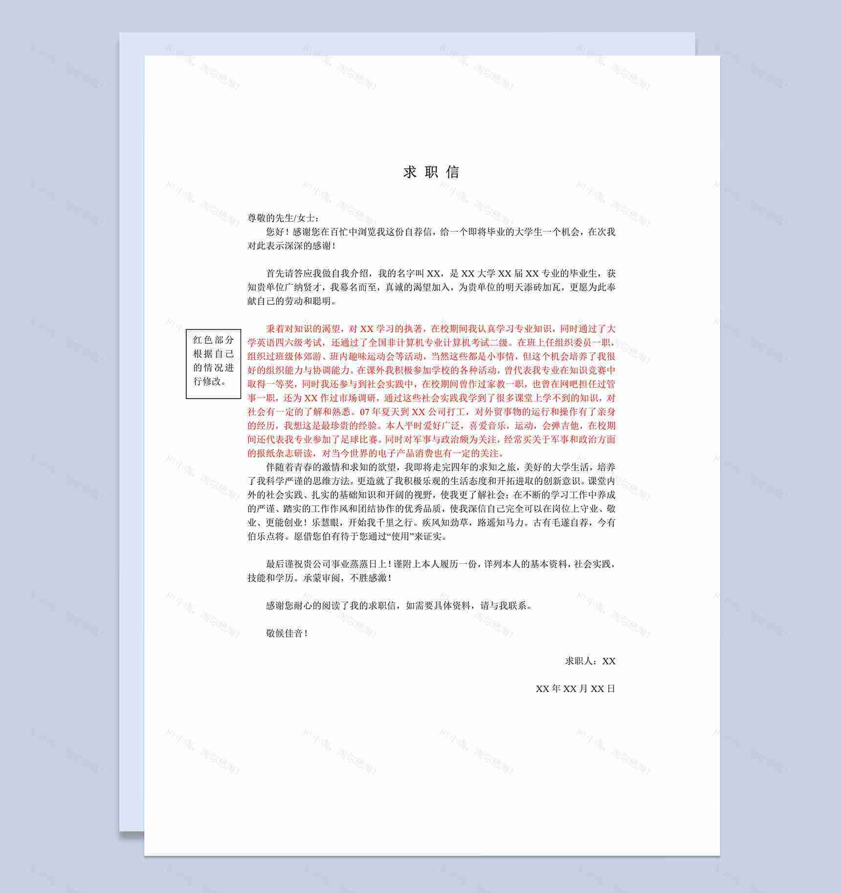 大学生毕业自我介绍自荐信求职Word模板-1