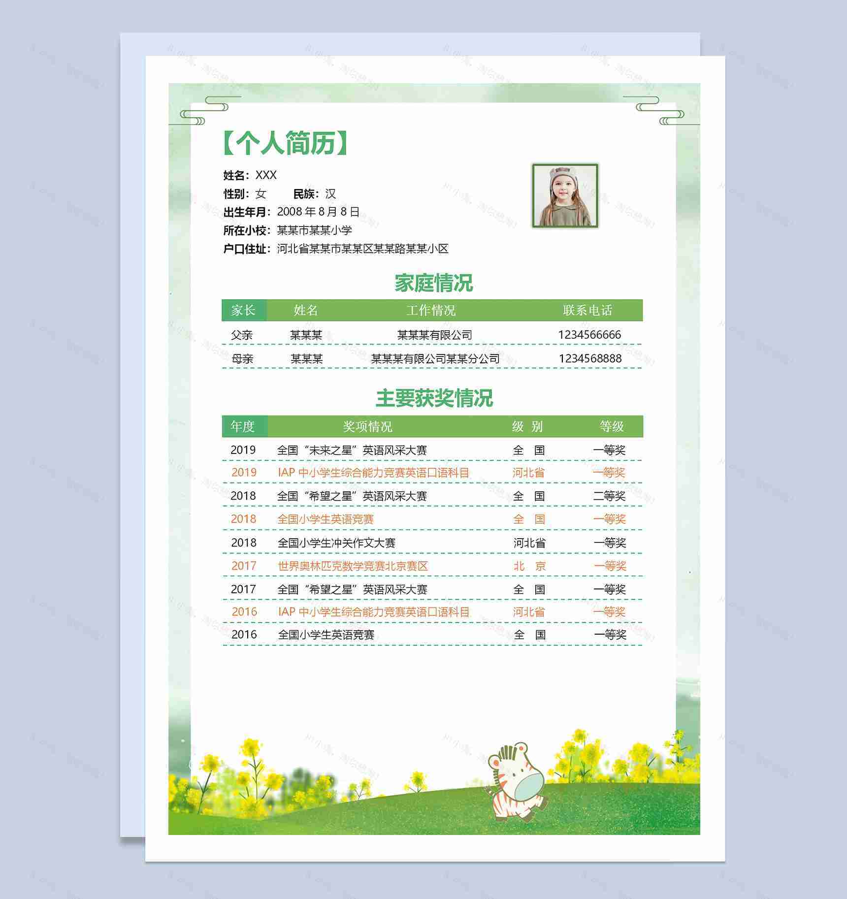 绿色小升初套装自荐简历Word模板-2