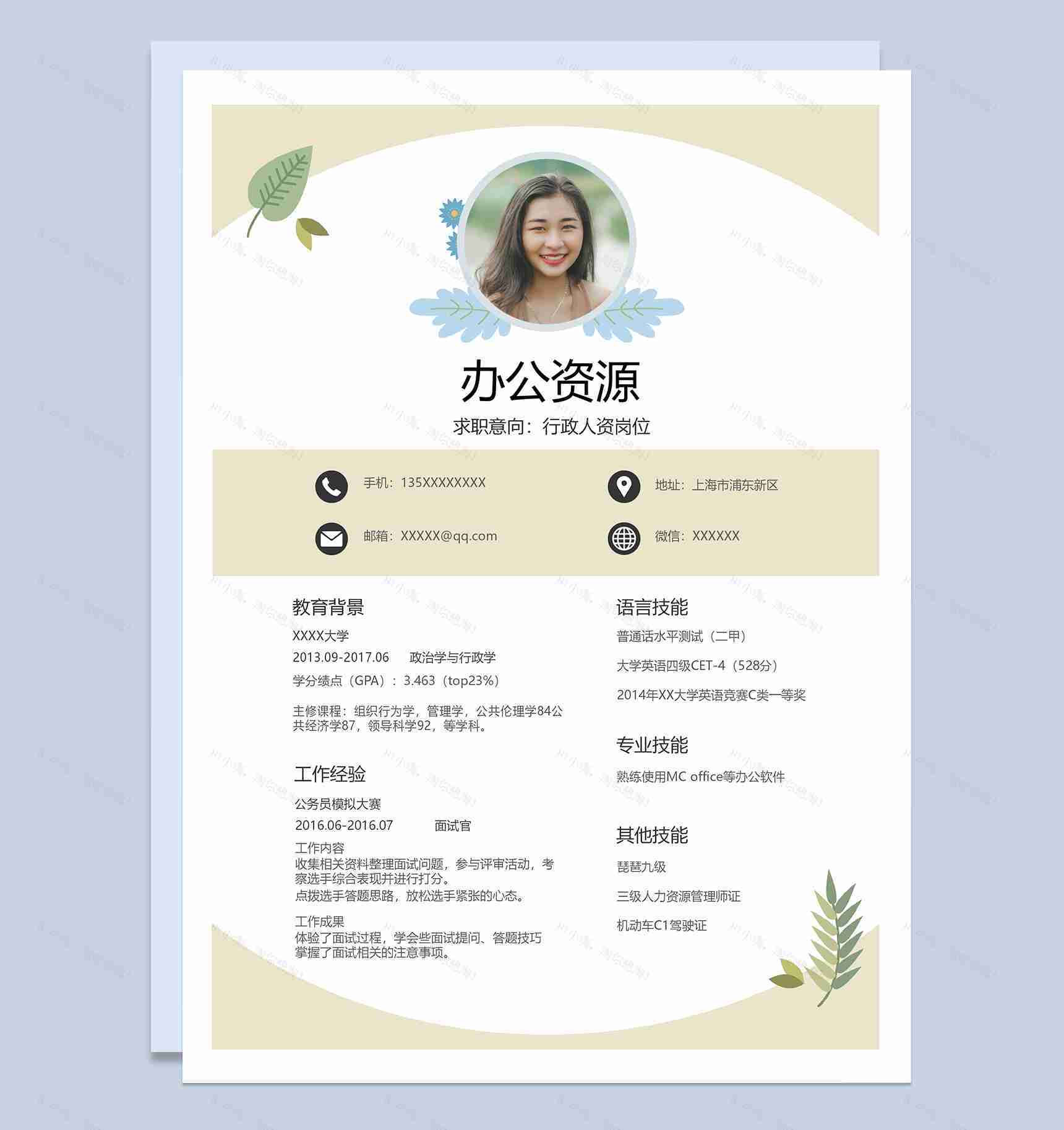 唯美清新行政人资岗位个人求职简历Word模板-1