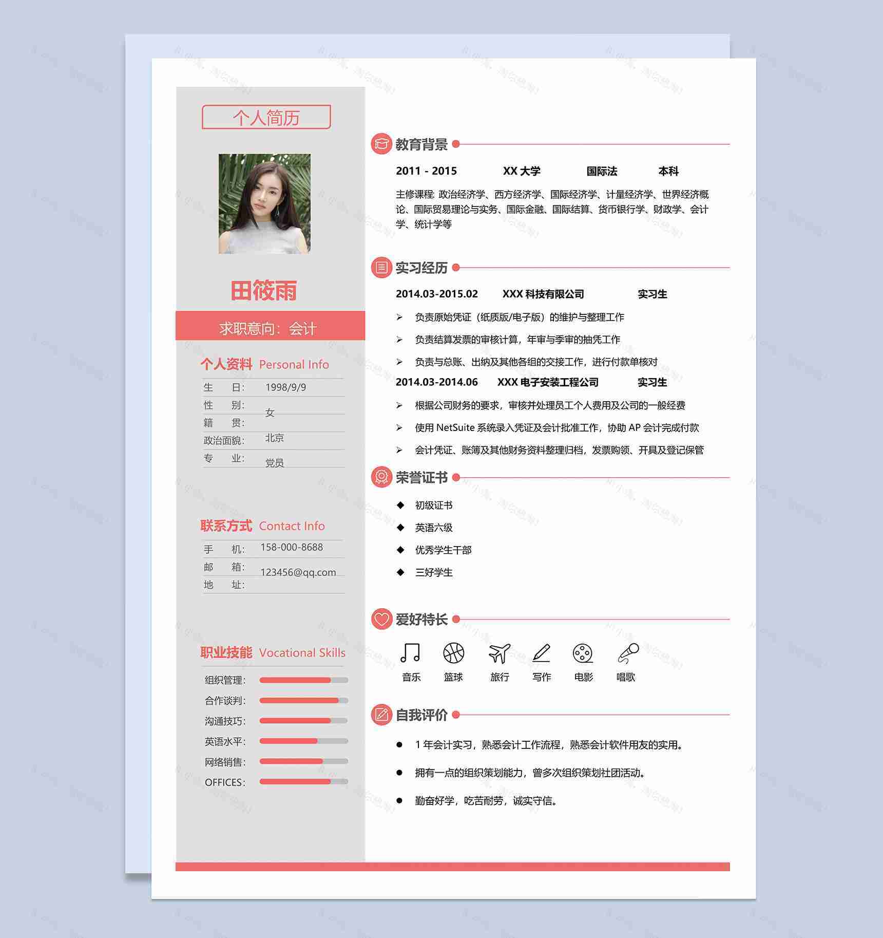 精致大气会计工作求职简历Word模板-1