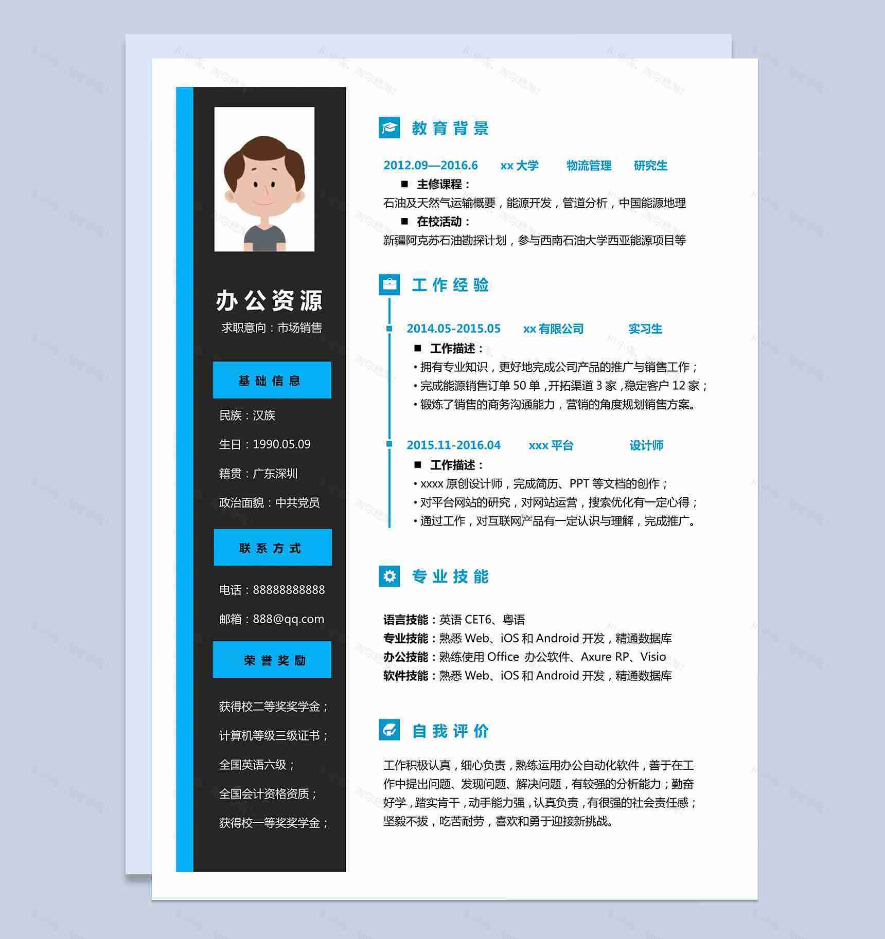市场销售个人简历工程师销售求职简历Word模板-1