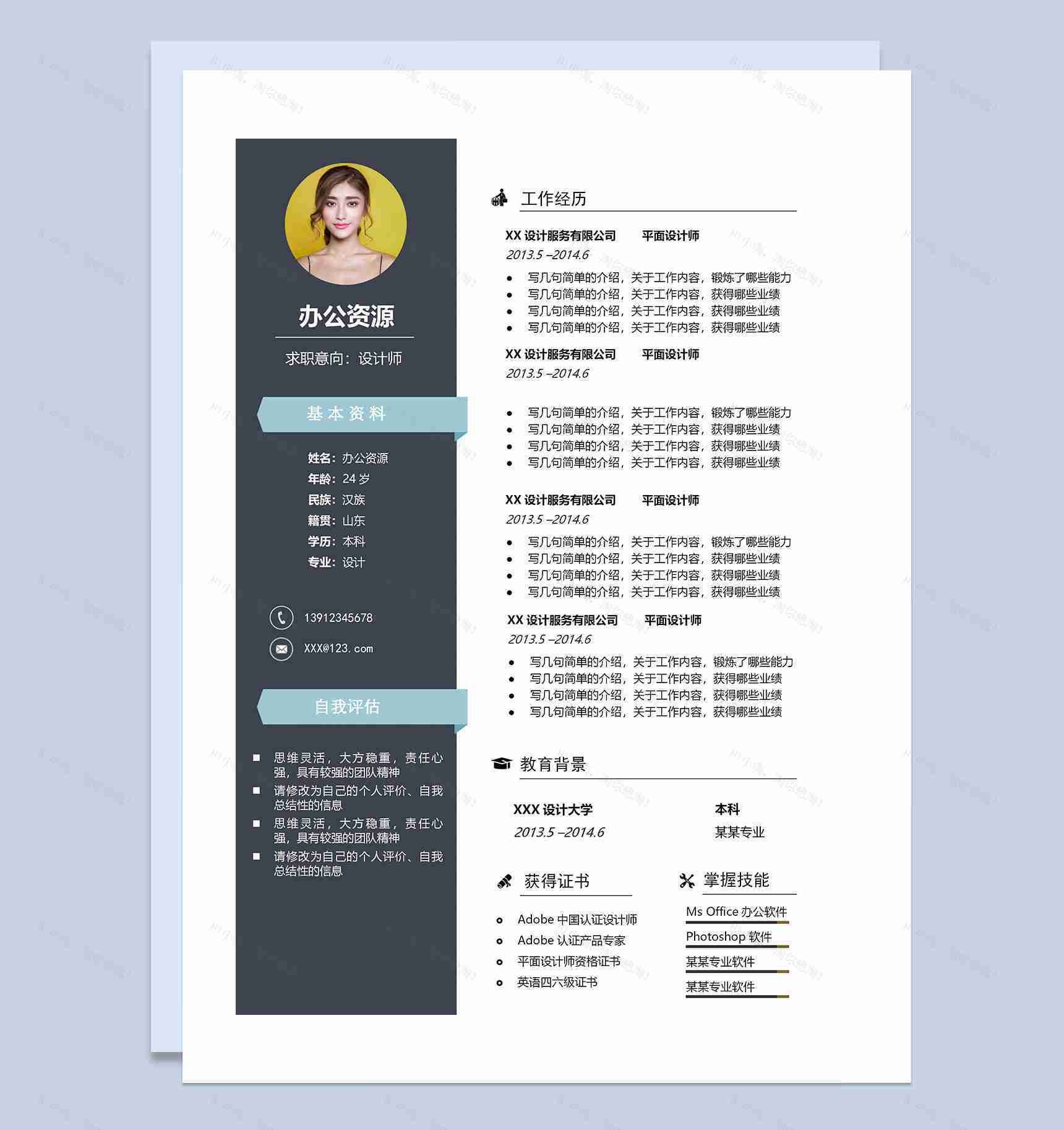 黑色商务大气设计师通用求职简历Word模板-1