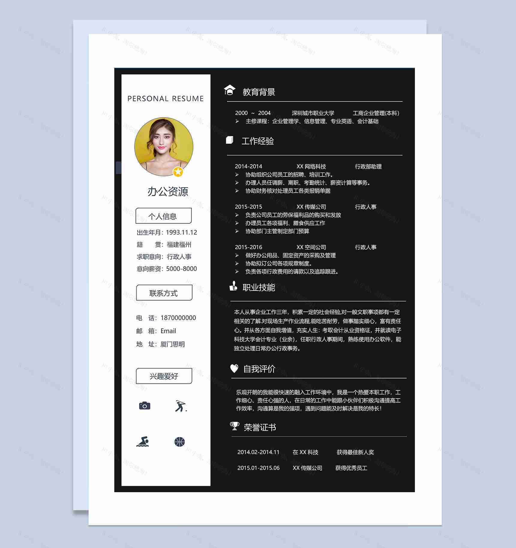 黑色简约行政人事通用个人简历自荐信Word模板-2