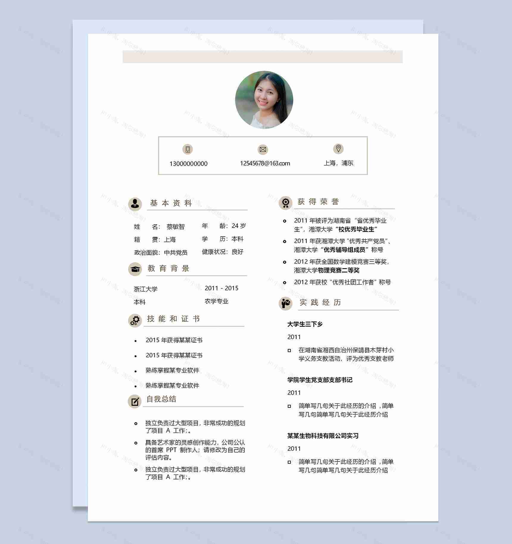 简约通用设计师求职应聘简历成套Word模板-2