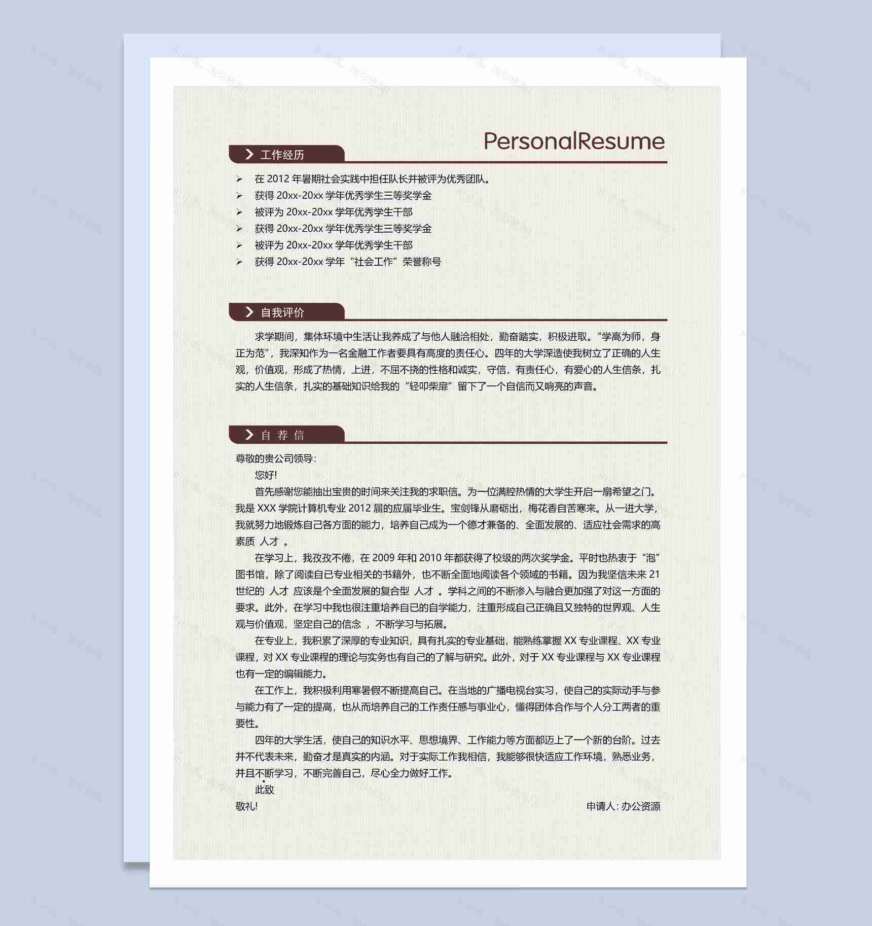 灰色复古风格财会电算化专业个人求职简历套装Word模板-2