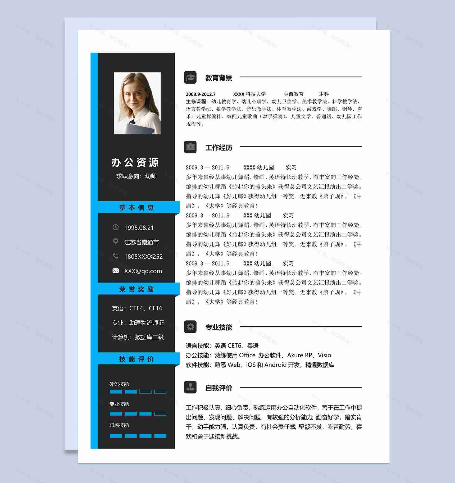 黑色沉稳幼师相关工作个人求职简历Word模板-1