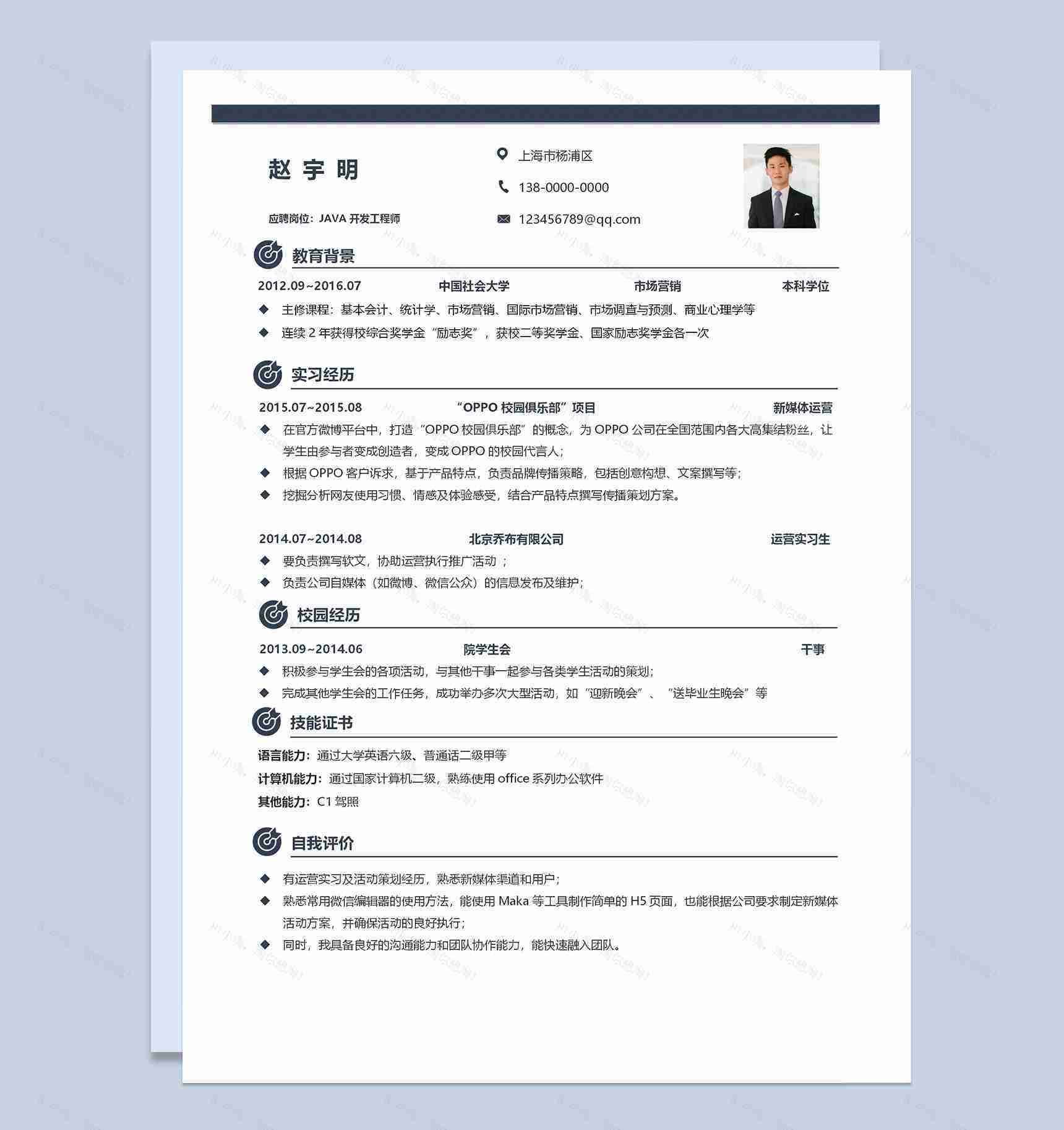 稳重商务风Java开发工程师求职简历Word模板-1