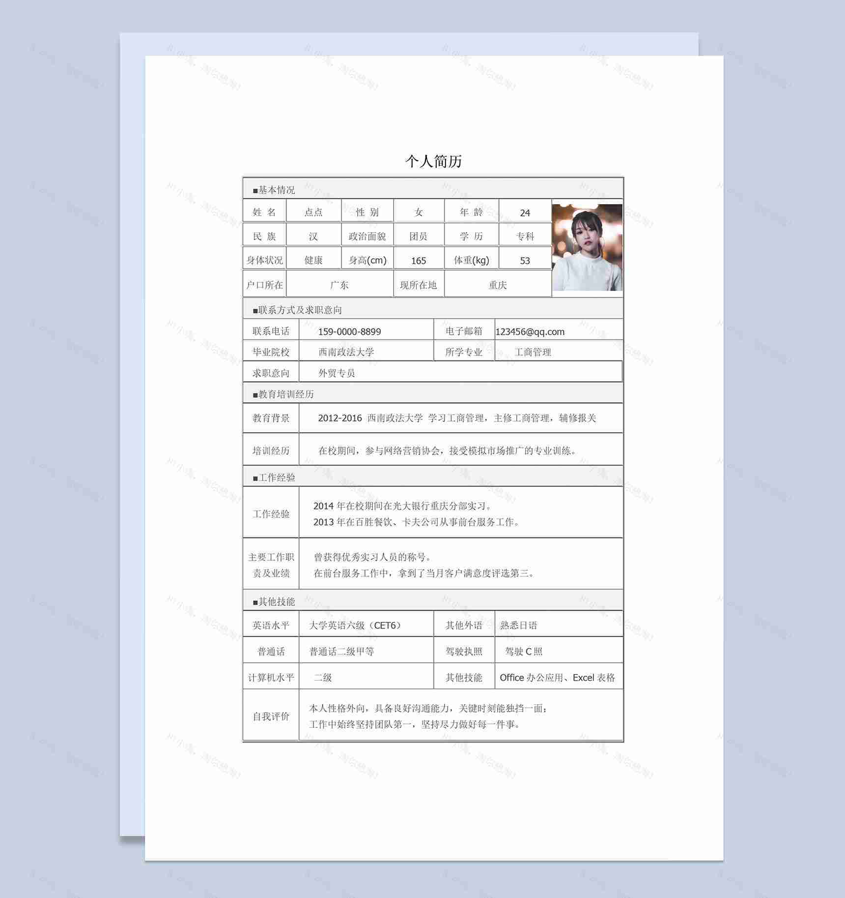 外贸专员表格式个人求职简历Word模板-1
