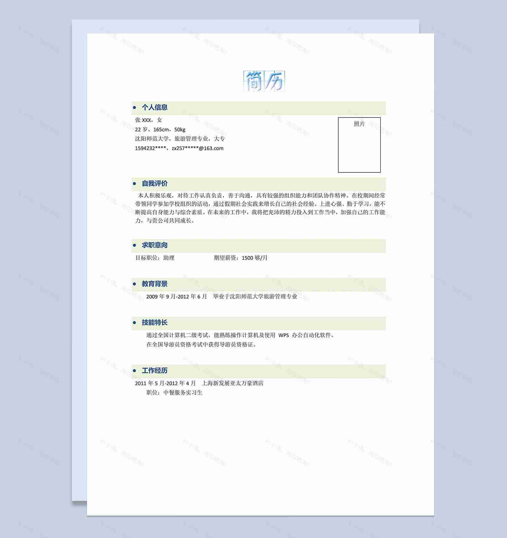 绿色横条简约个人信息自我评价求职word简历模板-1