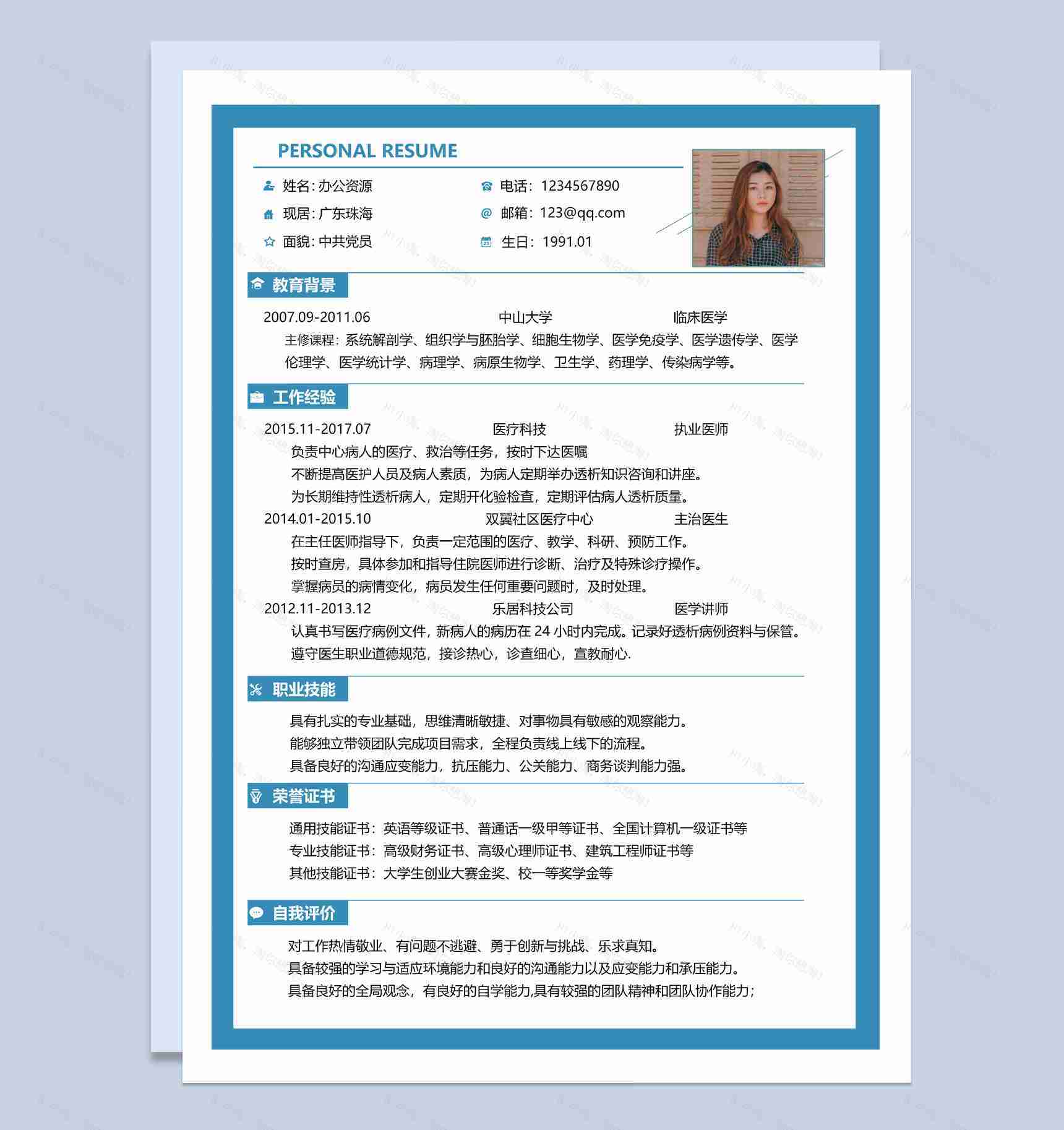 蓝色简约临床医学专业求职简历Word模板-1