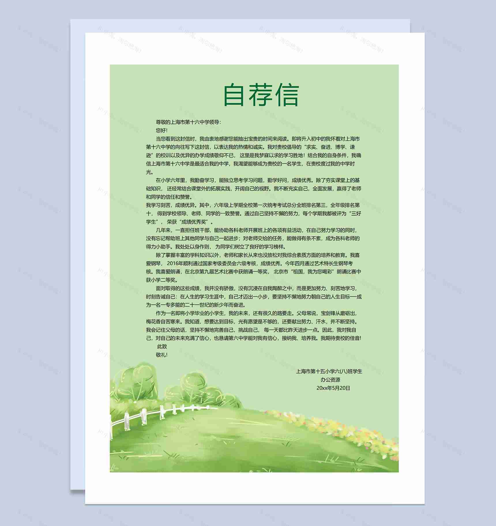 绿色清新文艺简历封面小升初通用升学简历个人简历自荐信Word模板-3