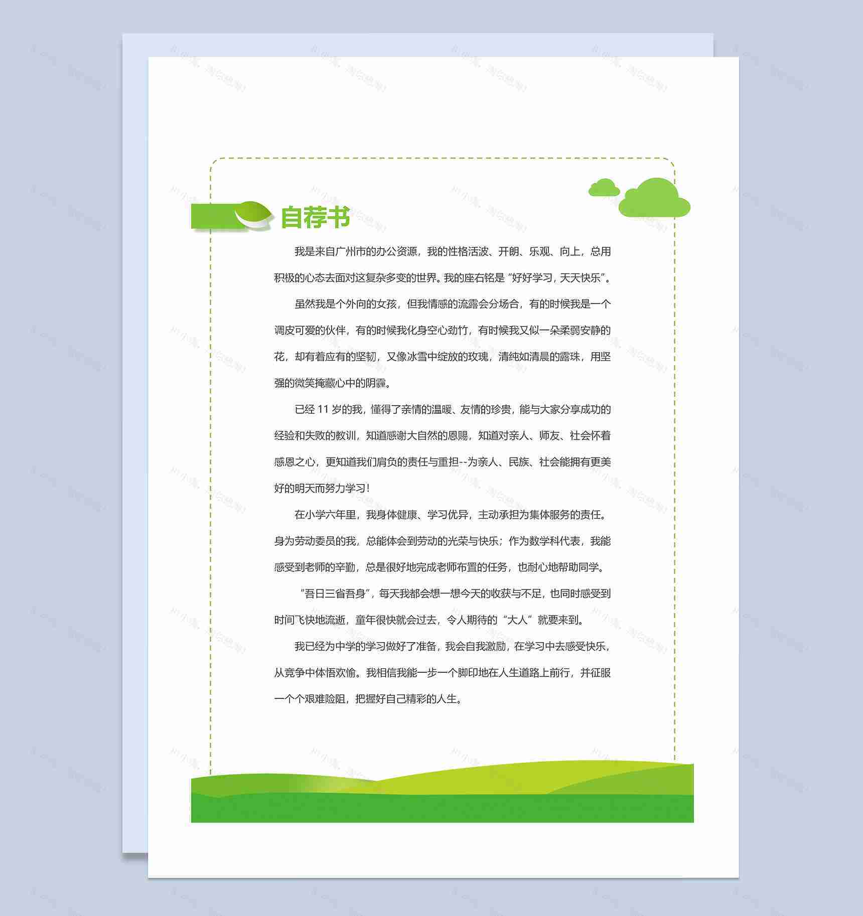 小清新简历封面小升初通用学生个人简历自荐信Word模板-3