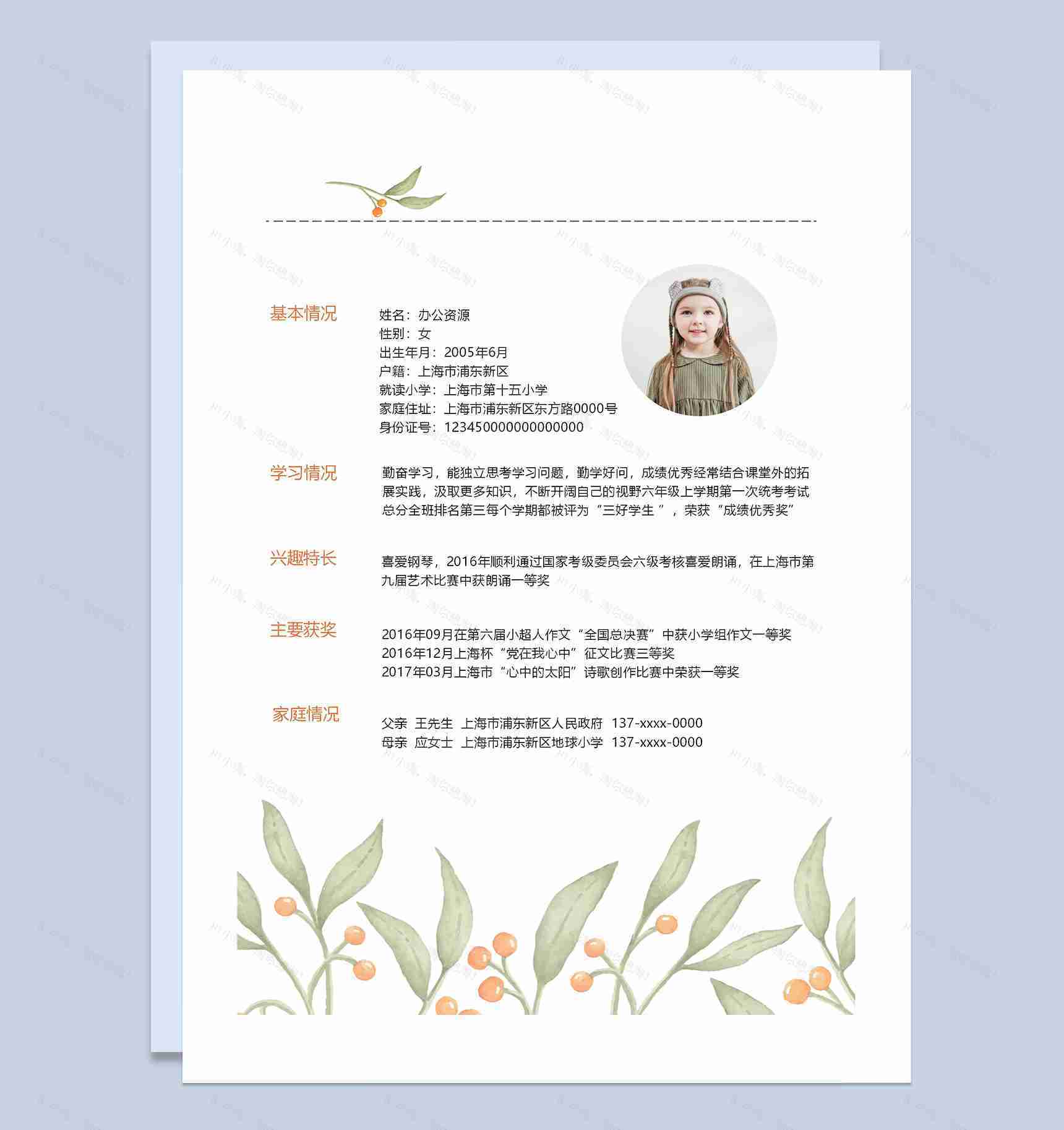 绿色清新文艺风简历封面小升初个人简历班主任推荐信Word模板-2