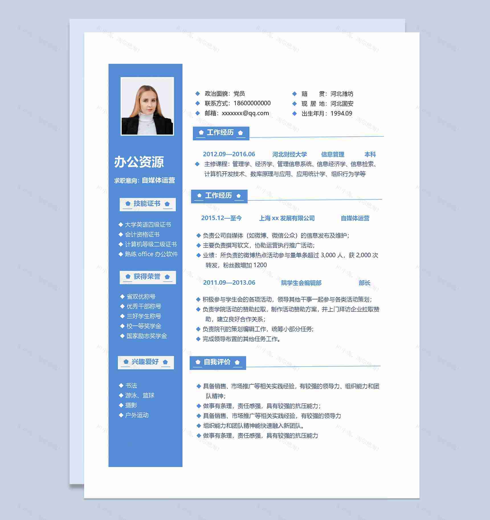 蓝色商务风自媒体运营岗位求职通用个人简历Word模板-1