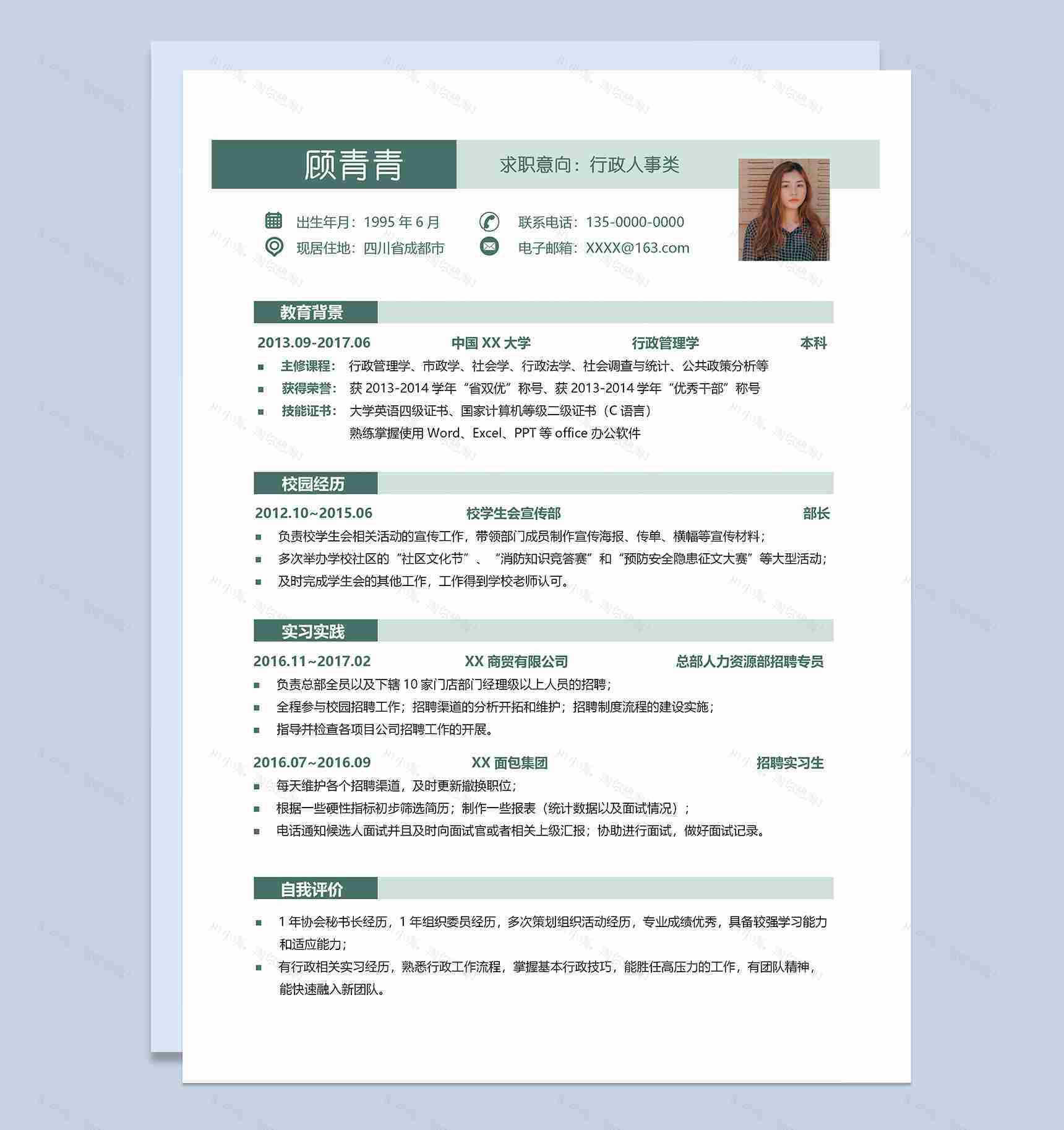 精美淡雅行政人事类个人工作简历Word模板-1