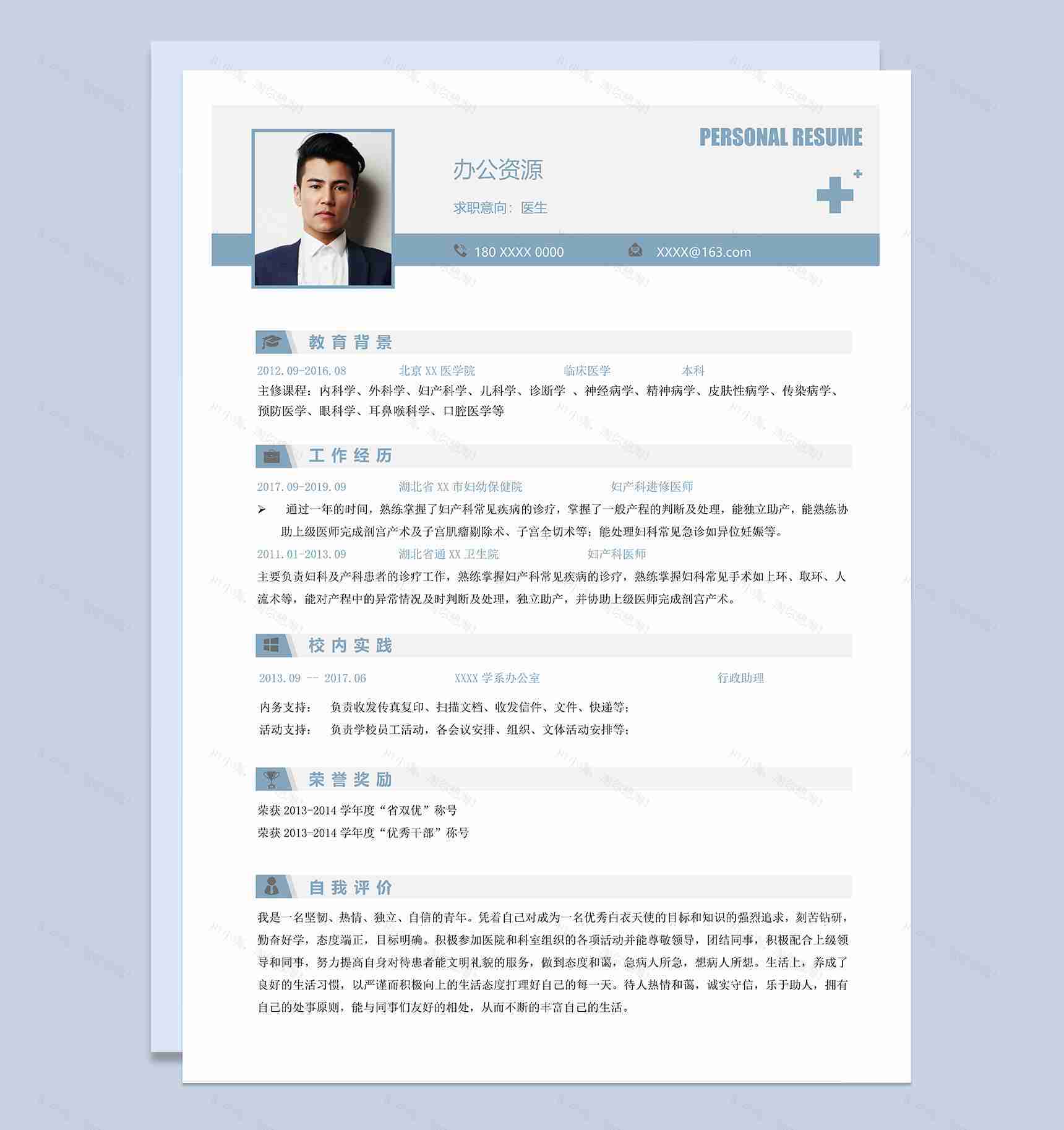 稳重大气低调医生相关岗位个人工作求职简历Word模板-1