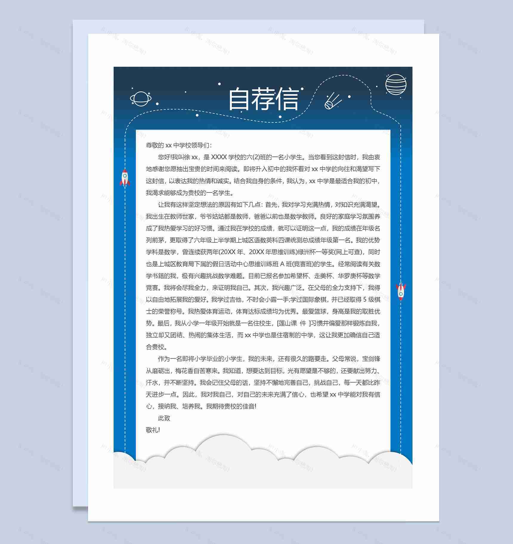 蓝色大气简历封面小升初个人简历自荐信Word模板-3