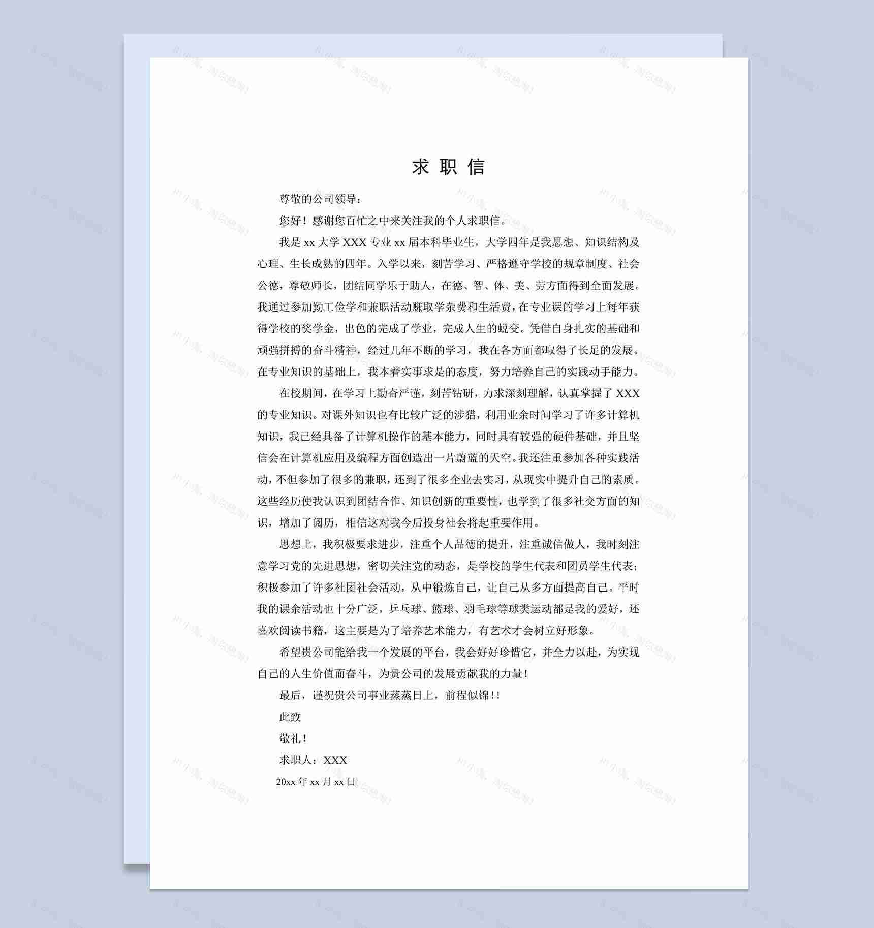 简单的白纸黑字求职自荐信Word模板-1