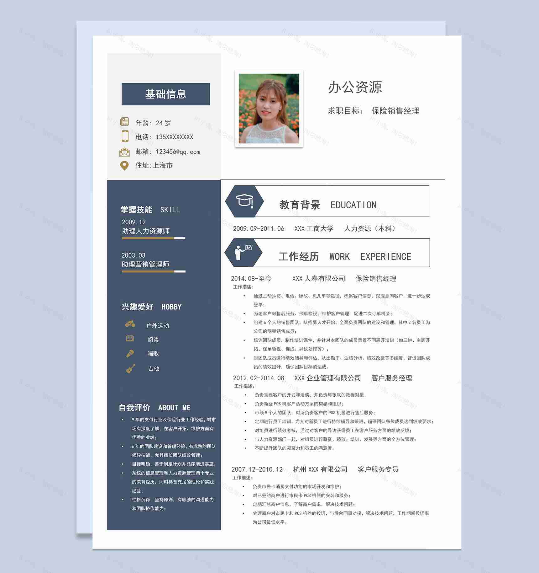 蓝白简约保险销售经理工作简历Word模板-1