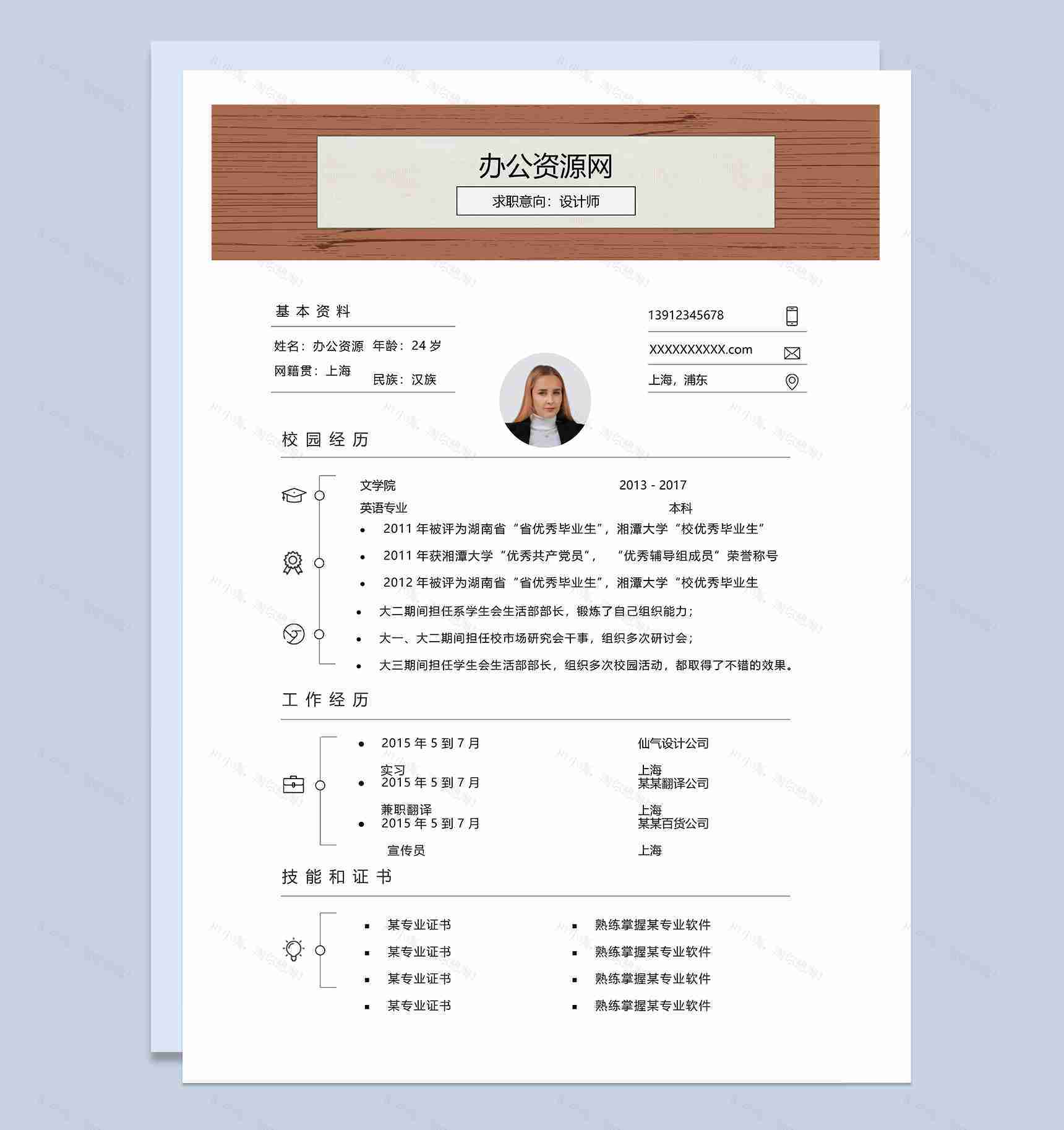 白色简约风格英语专业个人求职简历Word模板-1