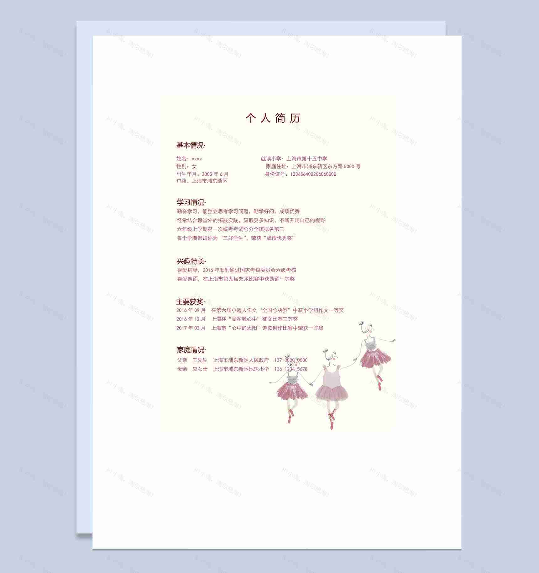 白色简洁大气儿童学习小升初简历Word模板-1