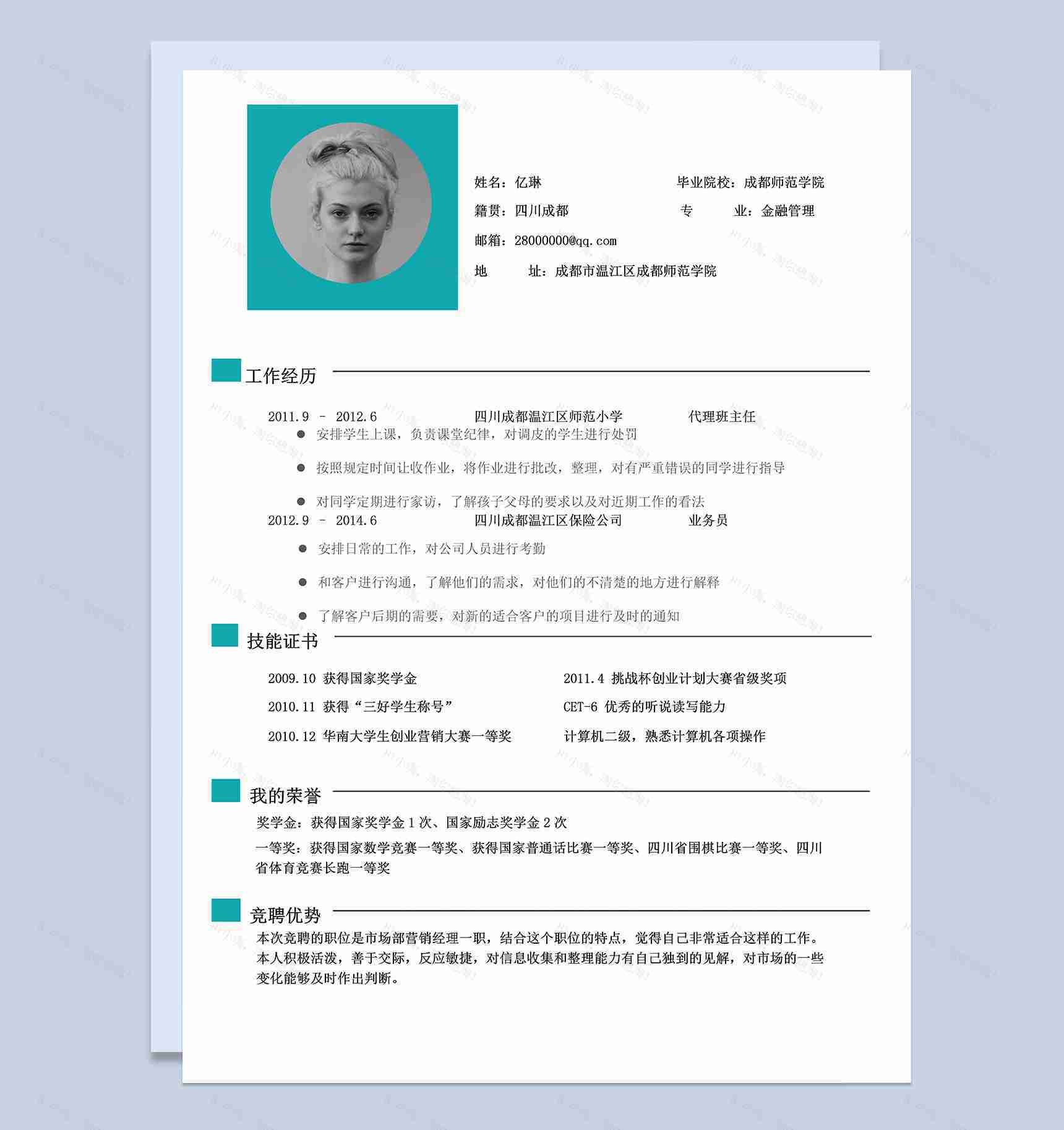 管理类极简风格个人求职简历范本Word模板-1