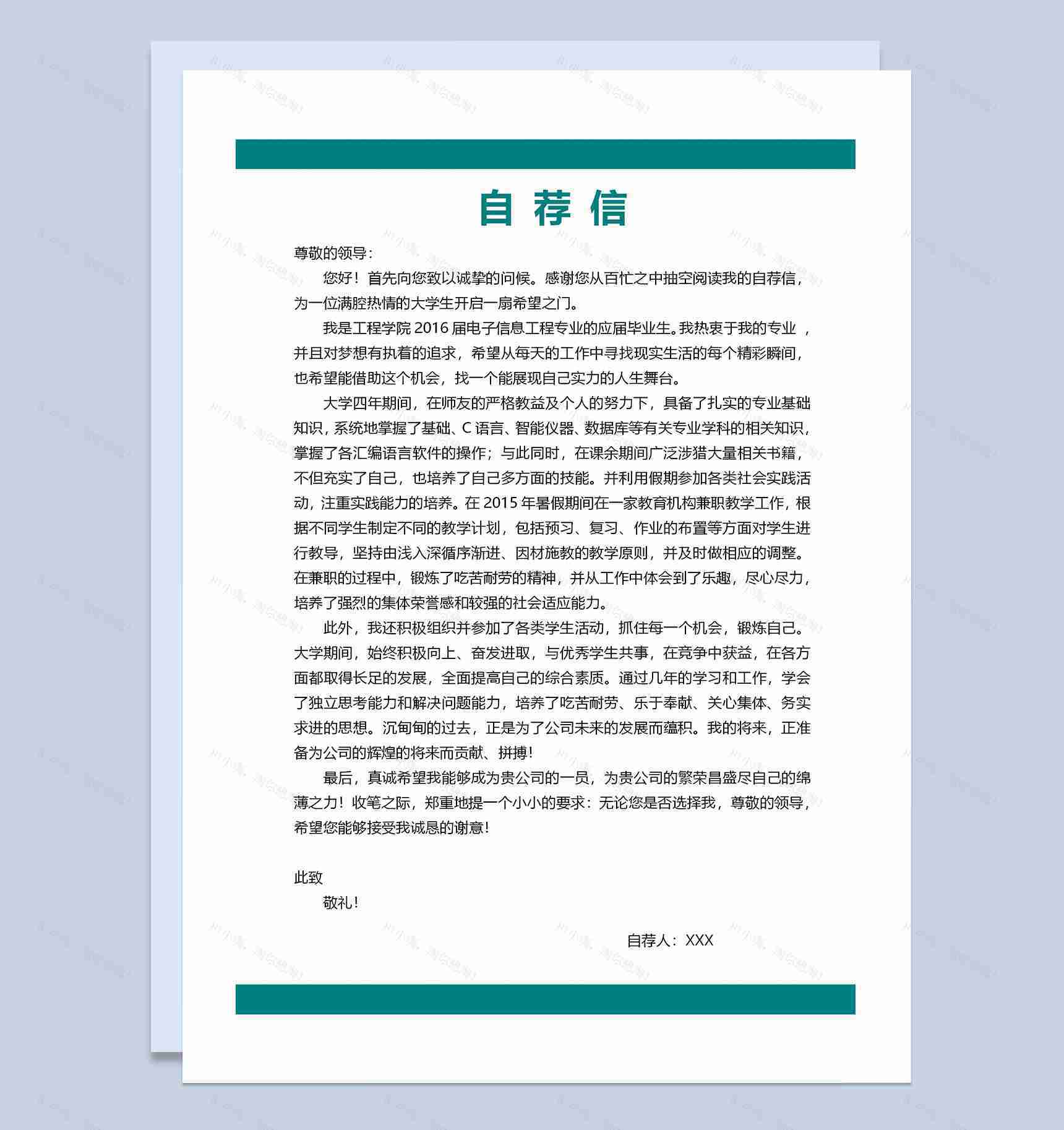 绿色简约商务风财务会计通用个人简历套装Word模板-2