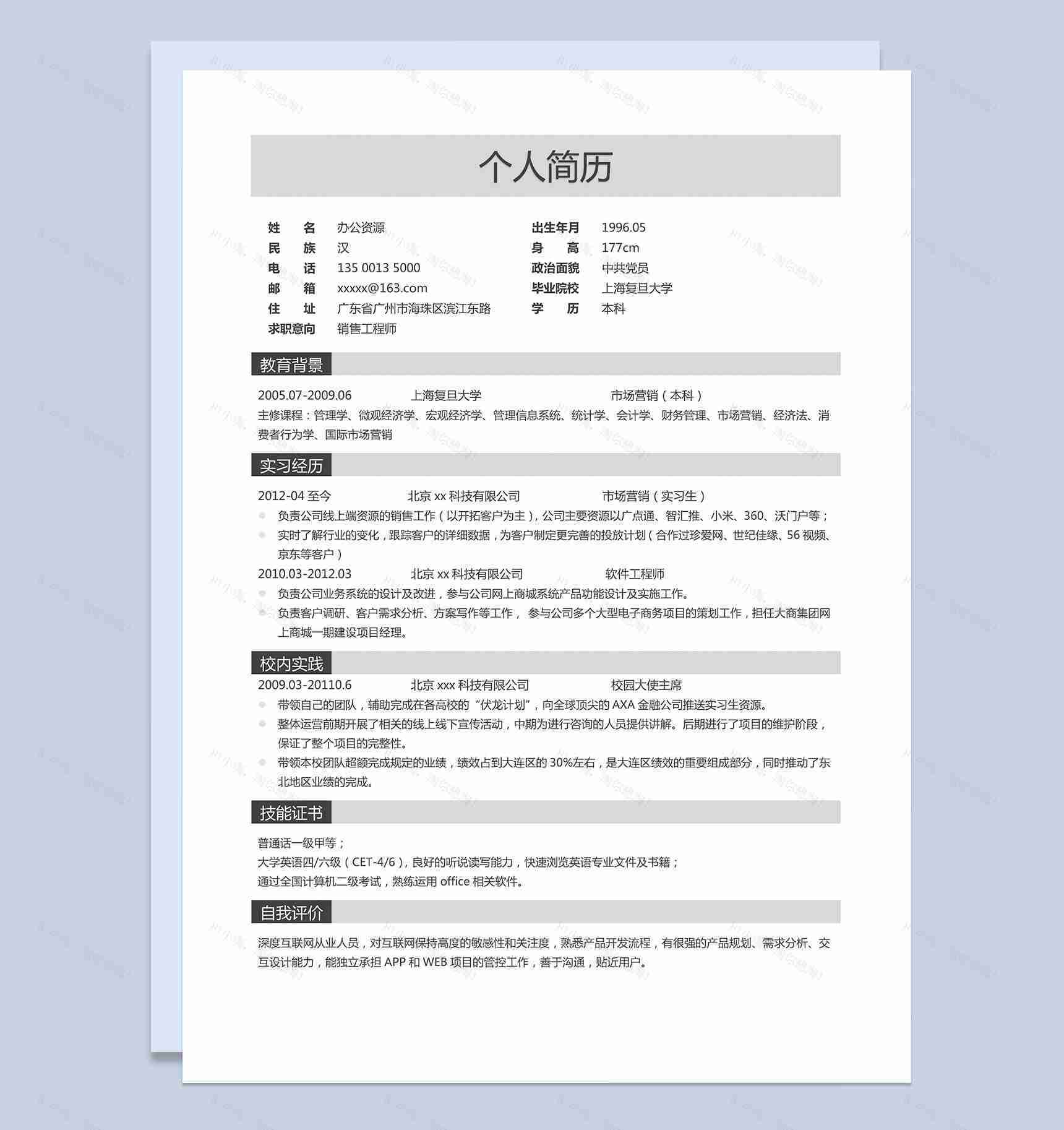 灰白大气市场营销专业销售工程师求职简历Word模板-1