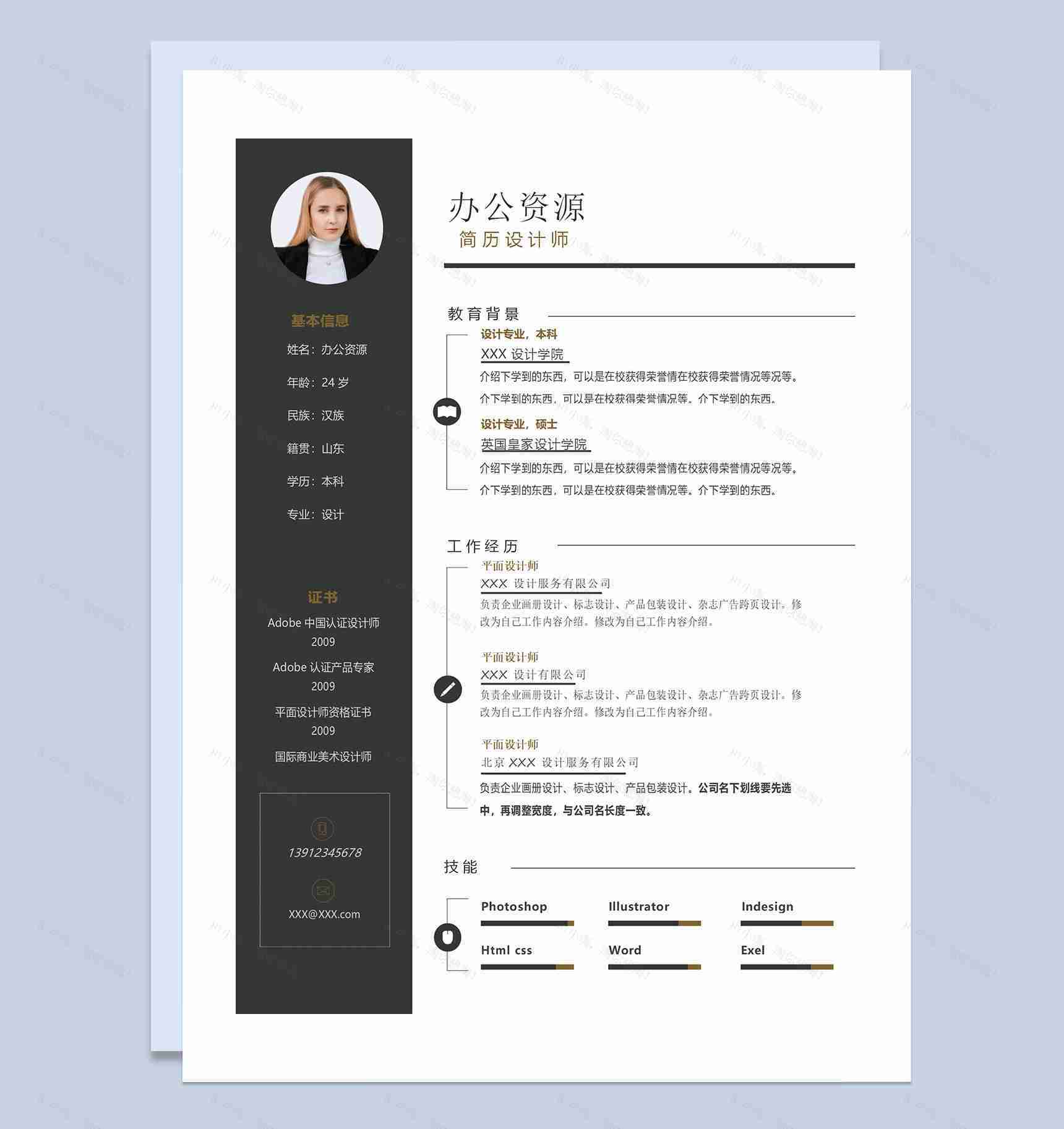 设计师助理简历设计师平面设计师通用个人简历求职简历Word模板-1