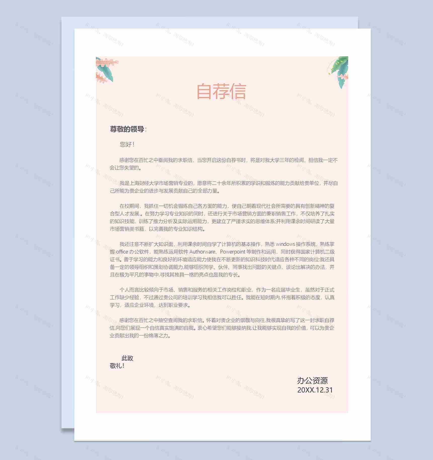 产品运营产品策划求职通用个人简历套装Word模板-3