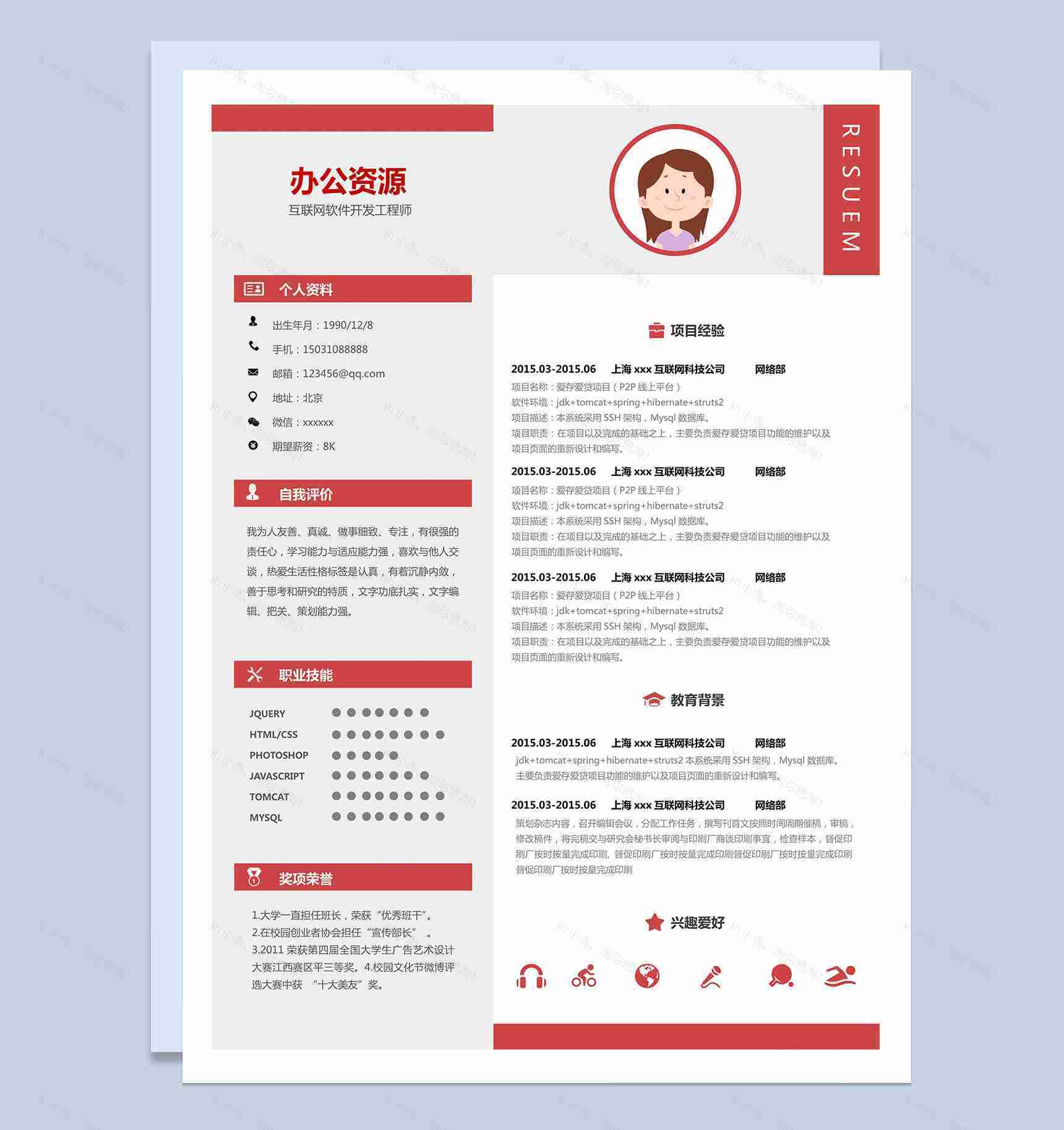 高端求职软件开发工程求职Word模板-1