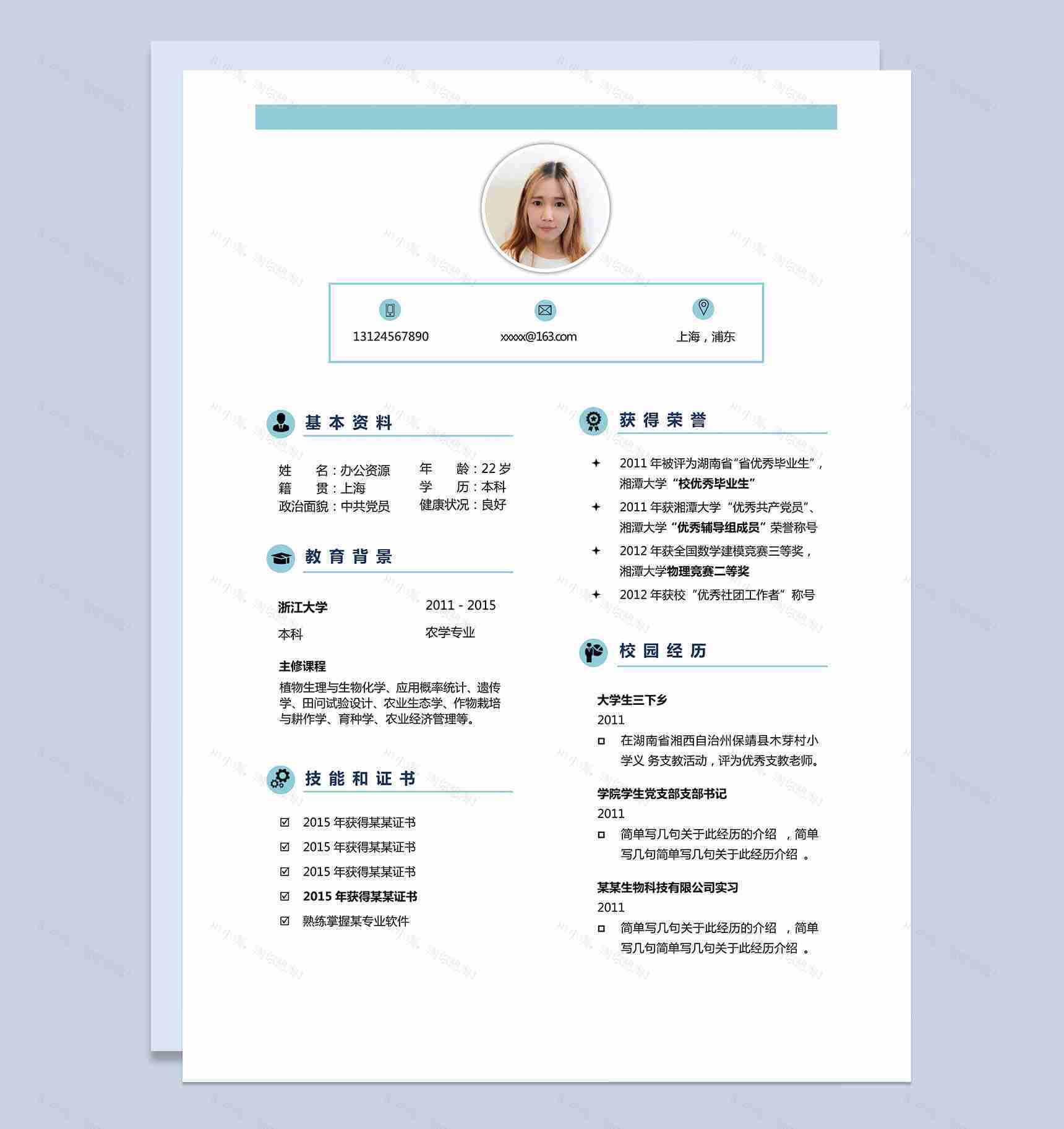 绿色简约风求职Word模板-1