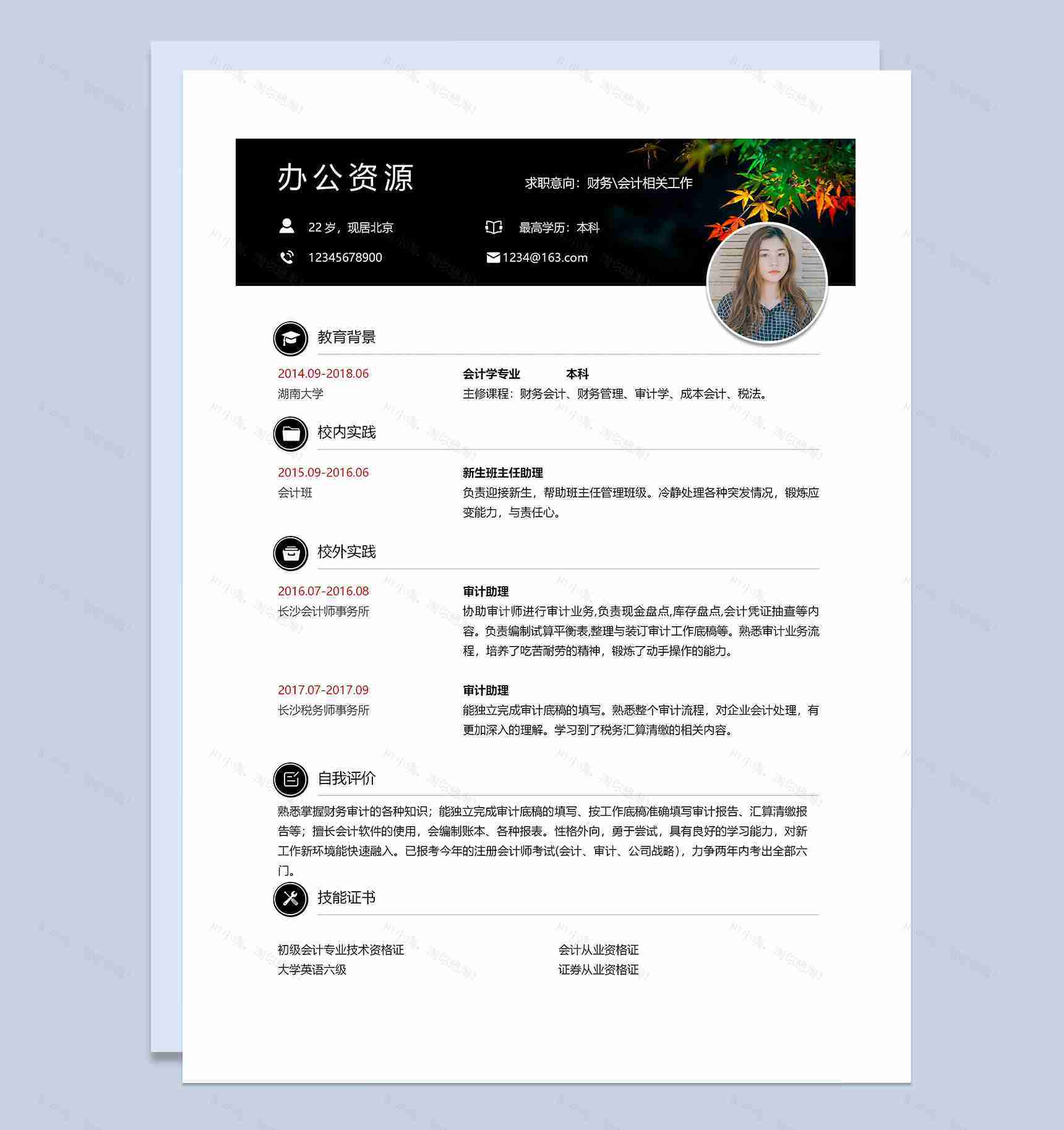 应届生通用求职简历审计助理个人简历Word模板-1