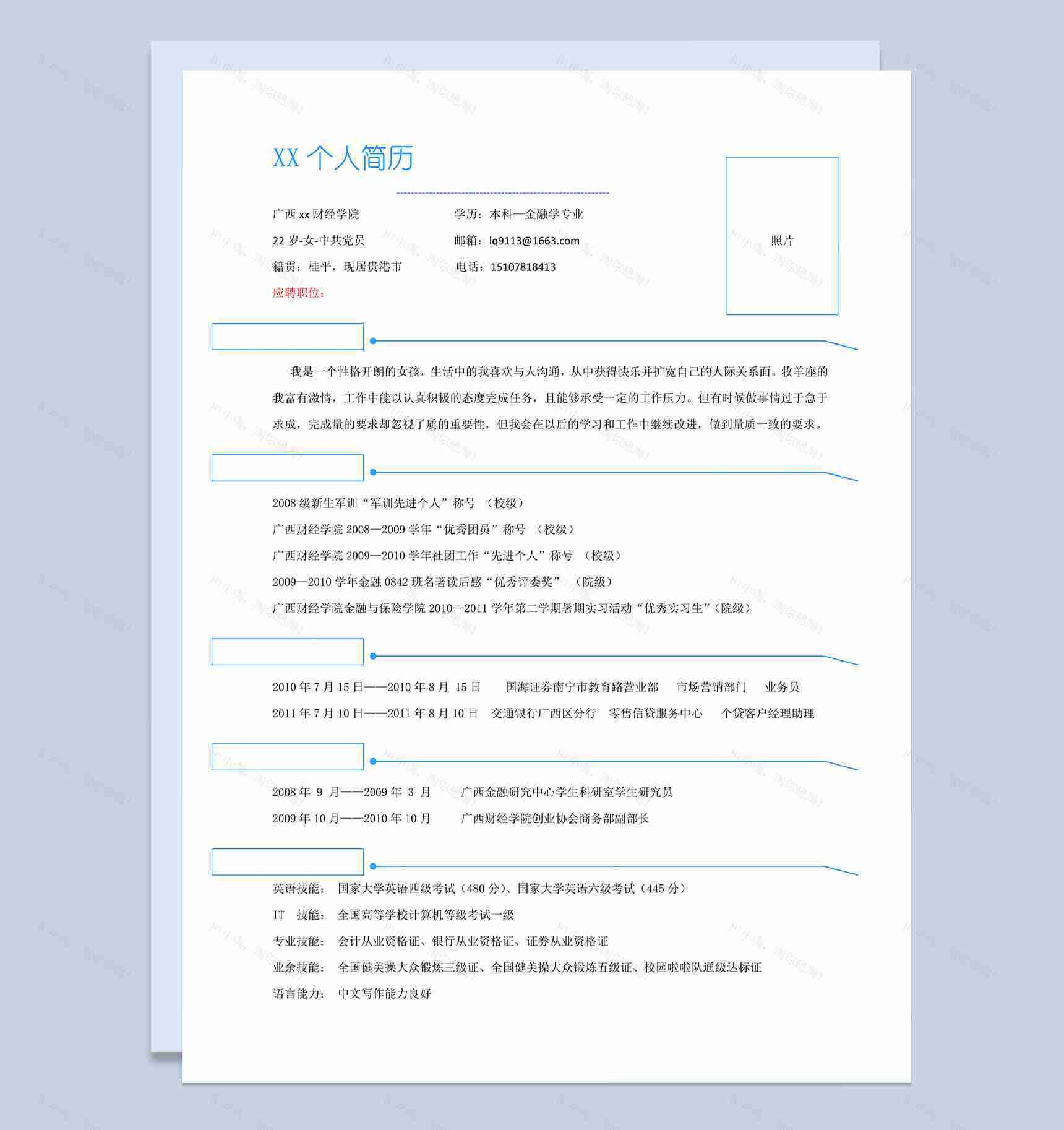 简约蓝色线条个人简历word求职模板-1