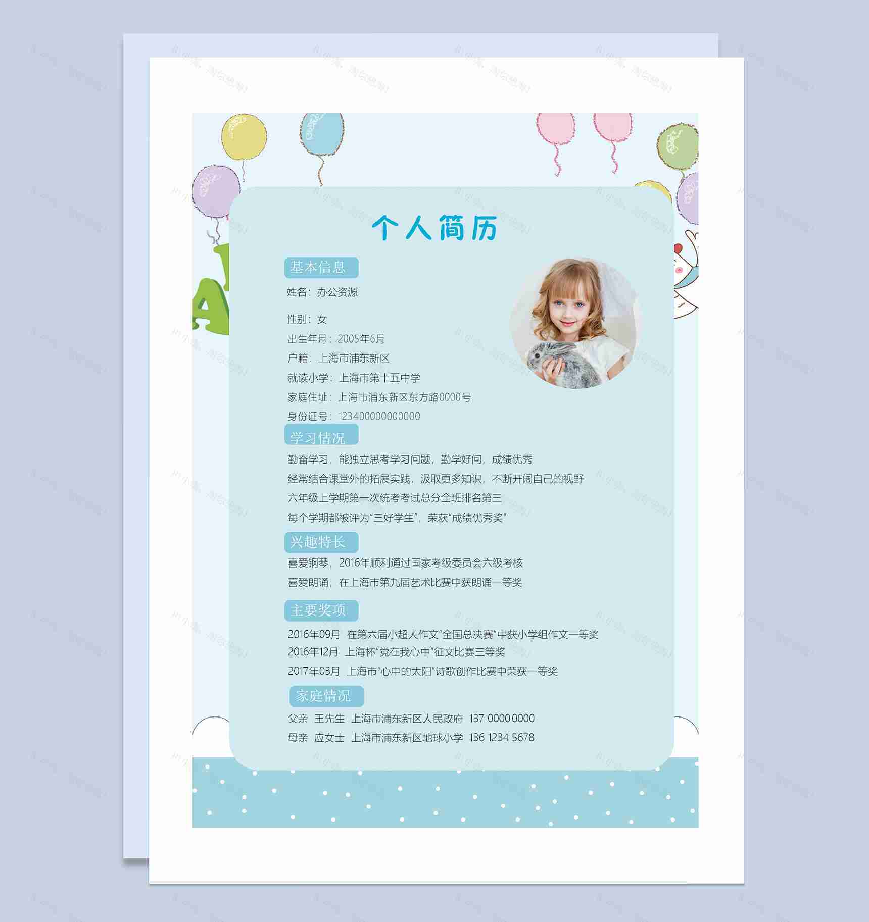 卡通童趣简历封面小升初个人简历班主任推荐信自荐信Word模板-2