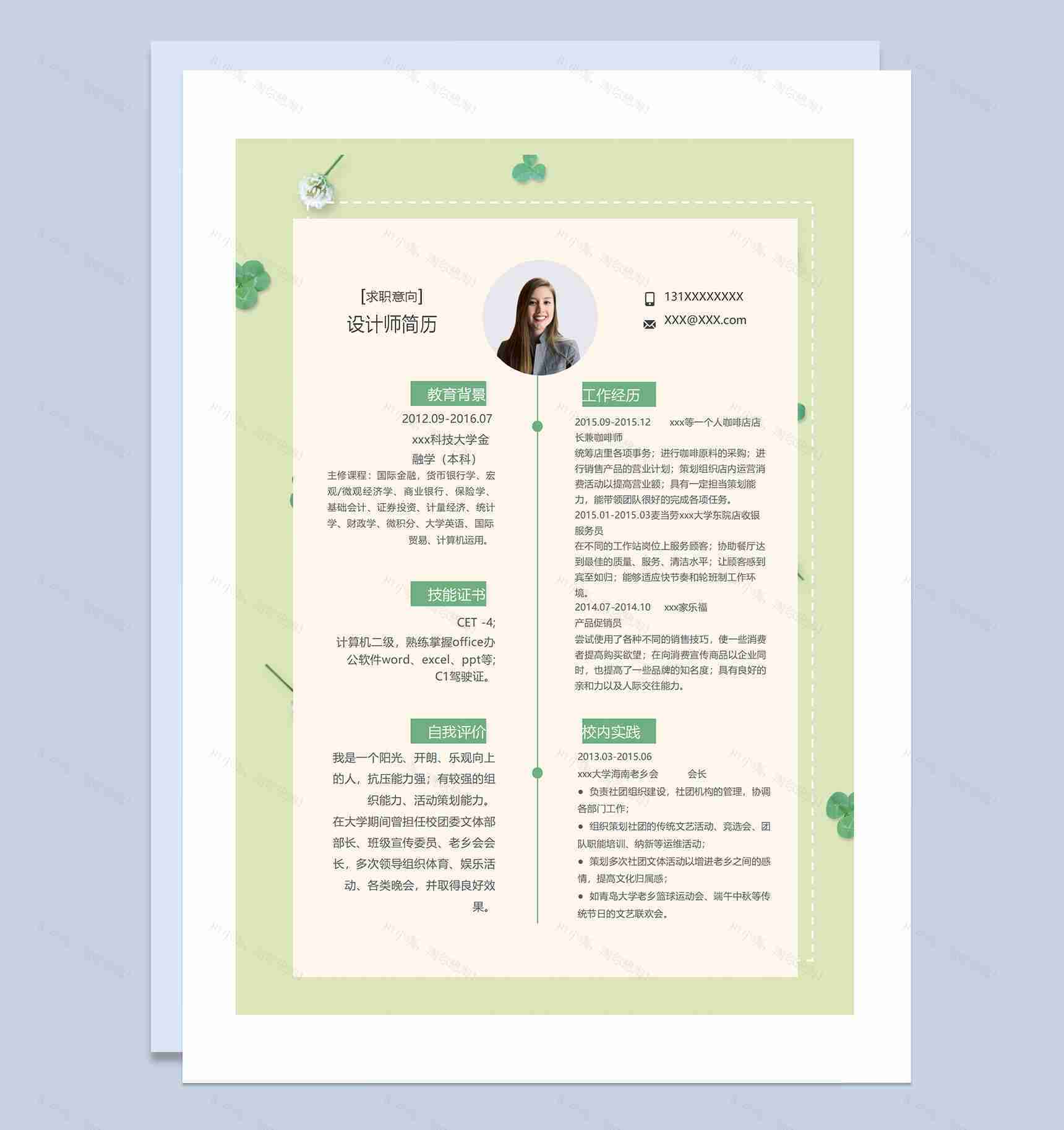 绿色小清新四叶草蒲公英封面设计师通用个人简历求职简历套装Word模板-1