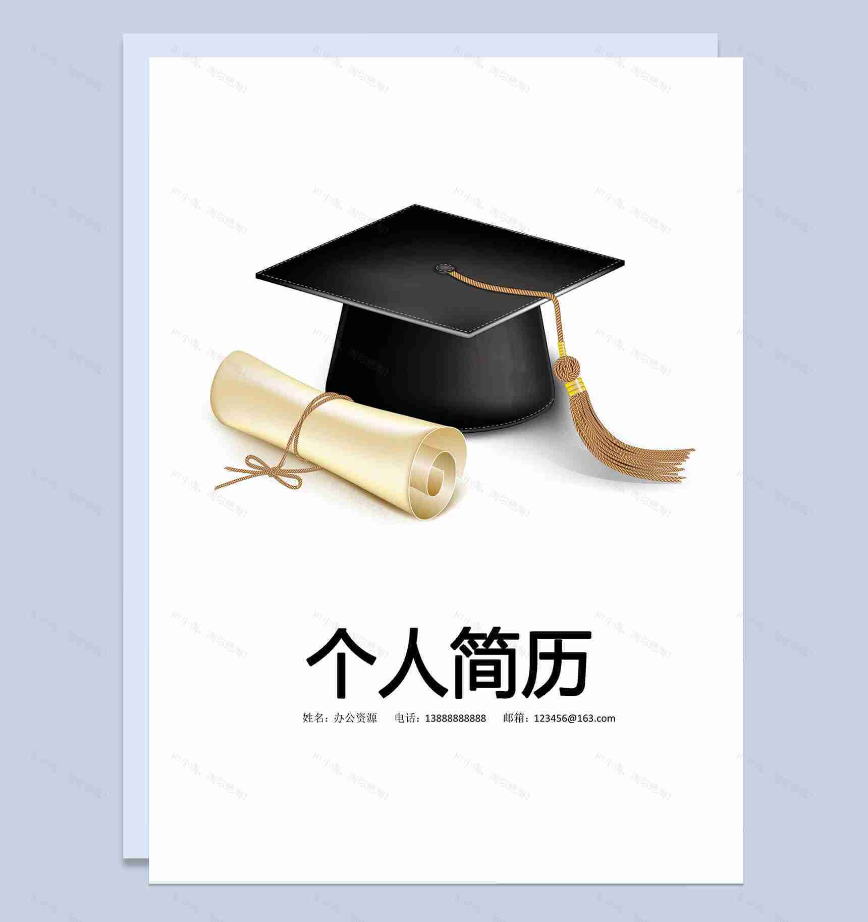 学士帽毕业生简历封面个人求职Word模板-1