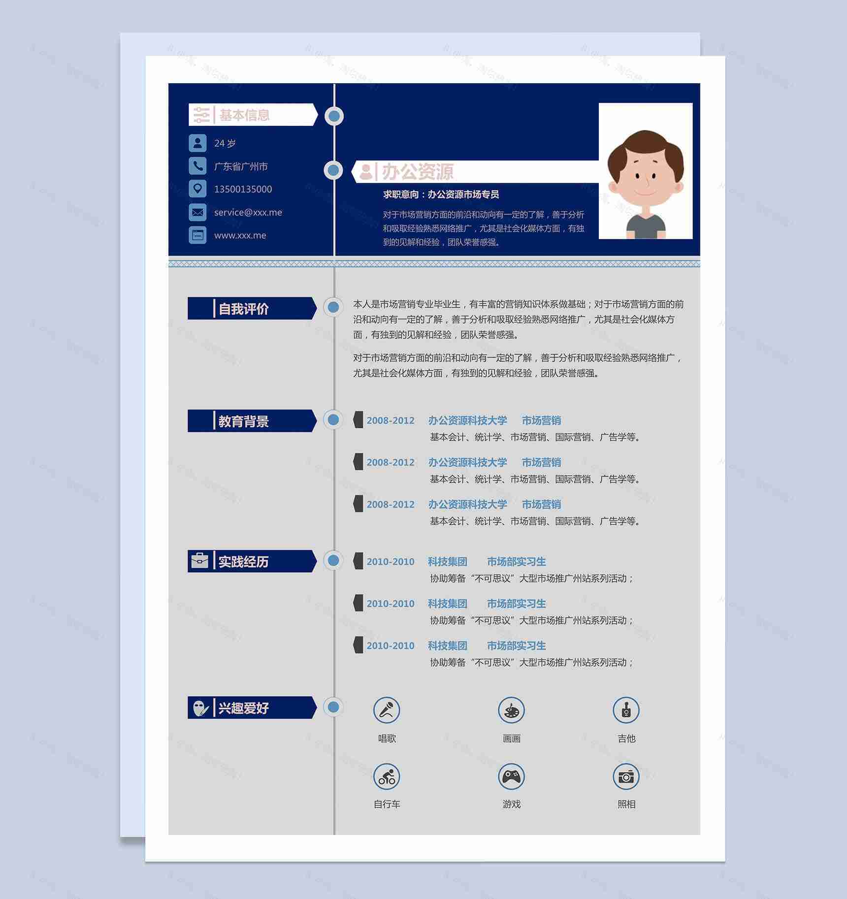 时尚创意宝石蓝个人简历word自我介绍模板-1