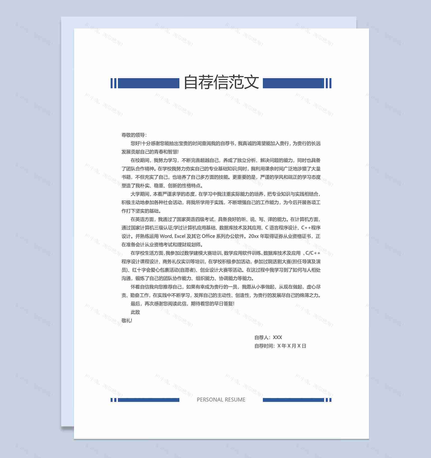 蓝色极简风会计文员求职通用个人简历自荐信Word模板-2