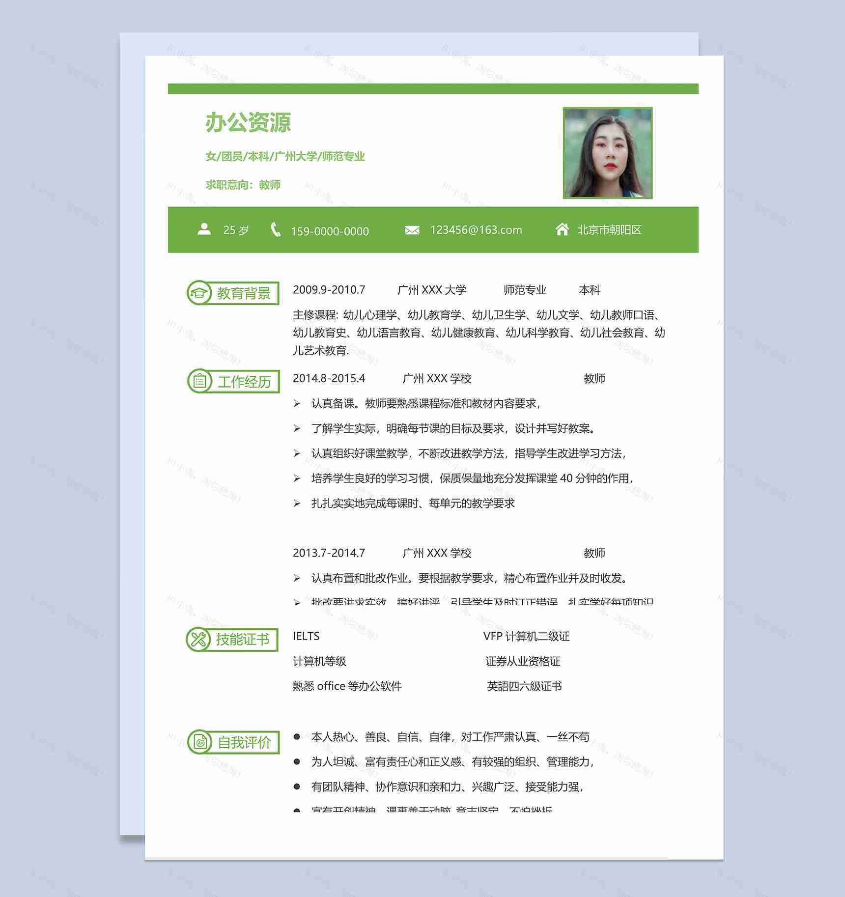 绿色清新教师求职工作简历Word模板-1